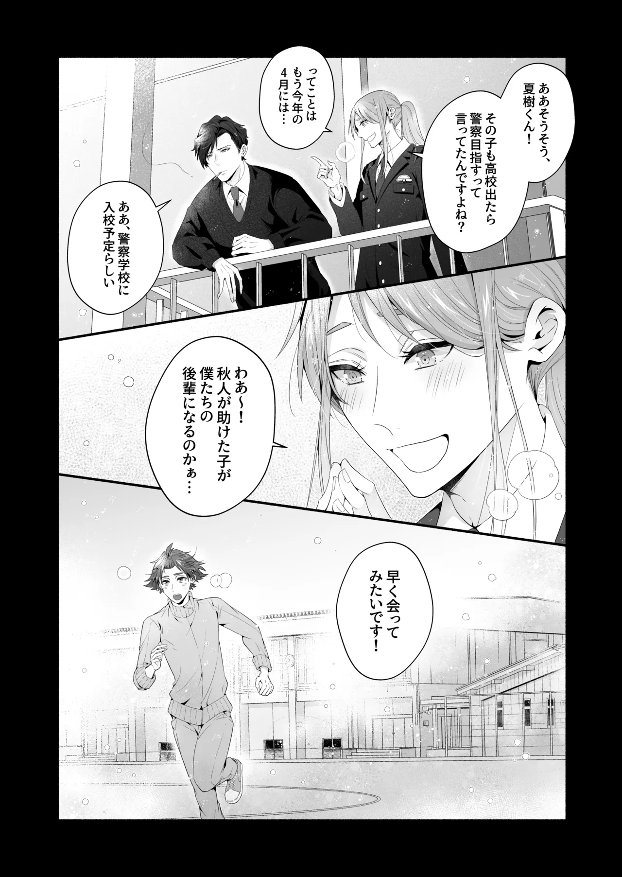咬んでつままれ手には葡萄 19年間「友人以上何か未満」だった二人が付き合うまでの話 - page68