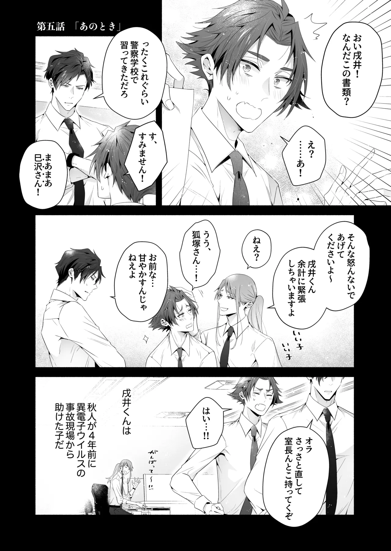 咬んでつままれ手には葡萄 19年間「友人以上何か未満」だった二人が付き合うまでの話 - page69