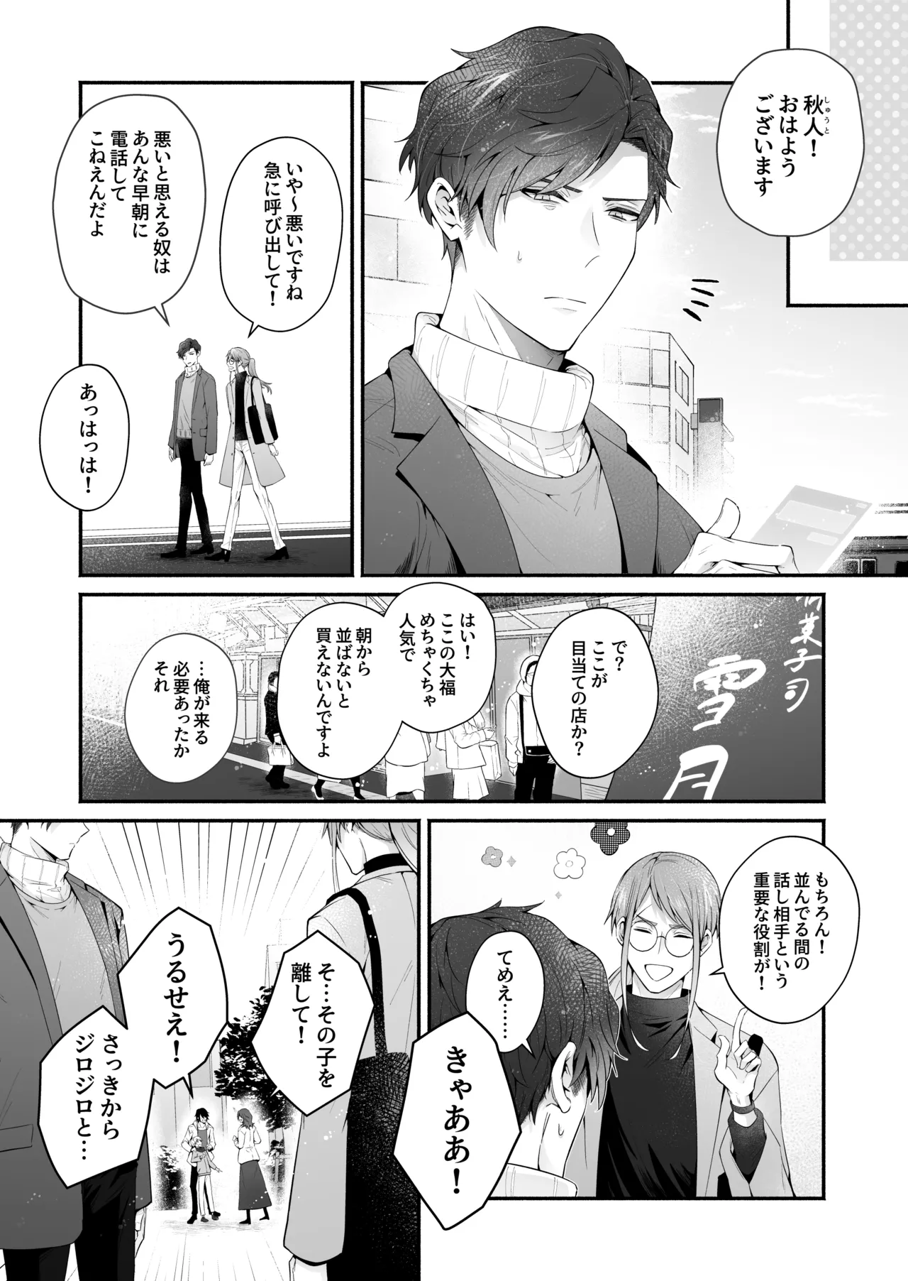 咬んでつままれ手には葡萄 19年間「友人以上何か未満」だった二人が付き合うまでの話 - page7