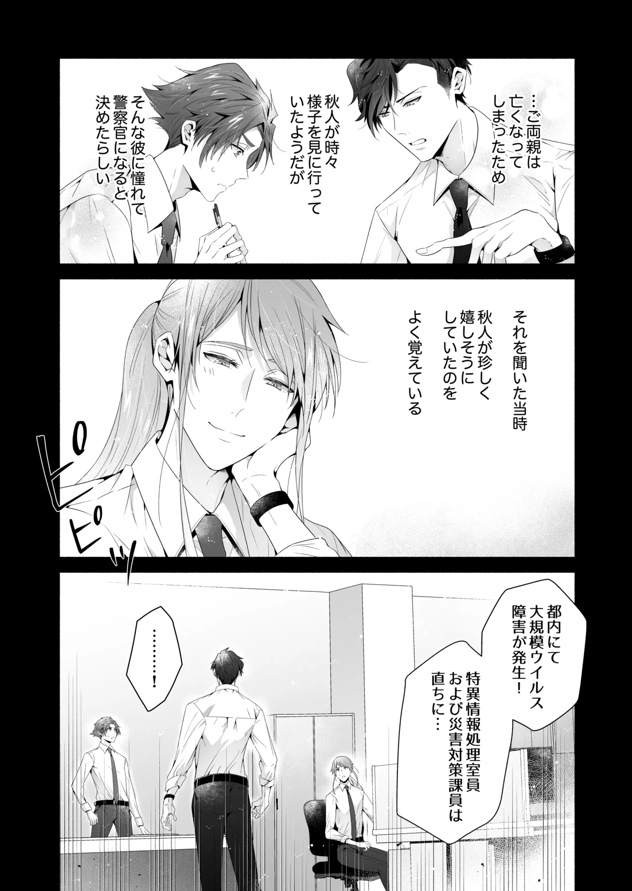 咬んでつままれ手には葡萄 19年間「友人以上何か未満」だった二人が付き合うまでの話 - page70