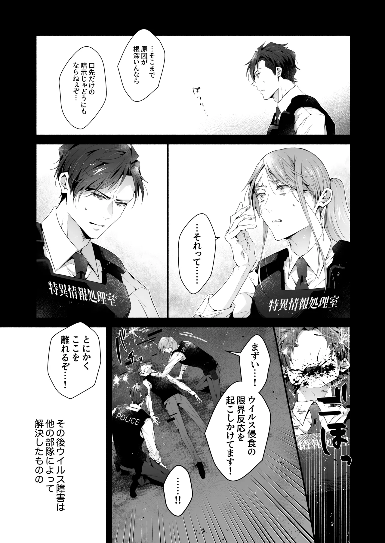咬んでつままれ手には葡萄 19年間「友人以上何か未満」だった二人が付き合うまでの話 - page74