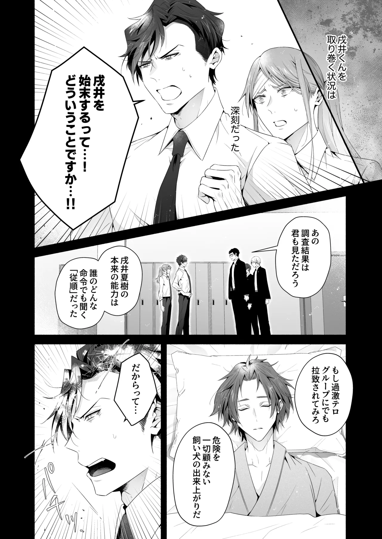咬んでつままれ手には葡萄 19年間「友人以上何か未満」だった二人が付き合うまでの話 - page75