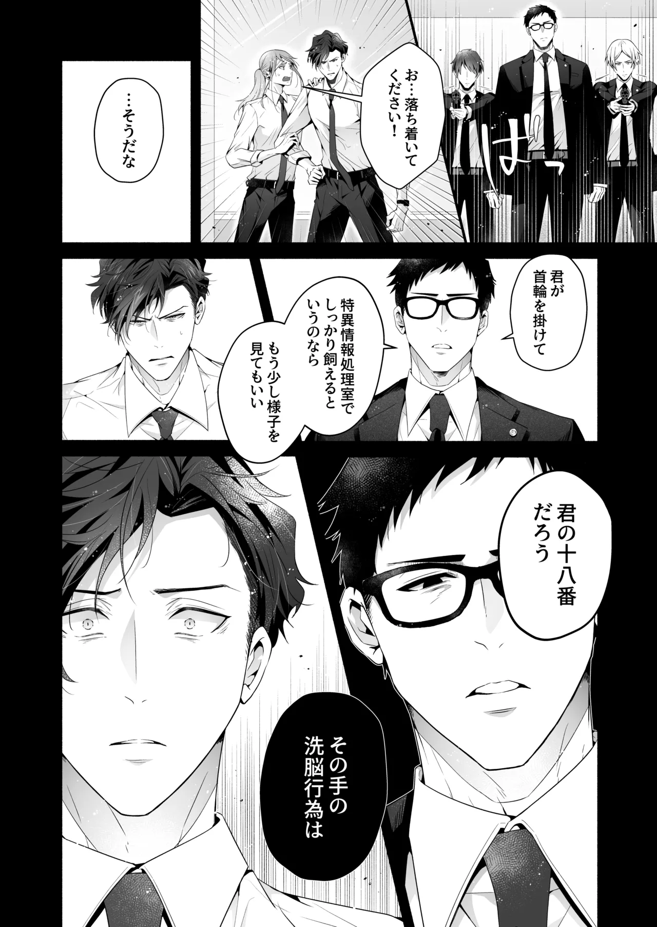 咬んでつままれ手には葡萄 19年間「友人以上何か未満」だった二人が付き合うまでの話 - page76
