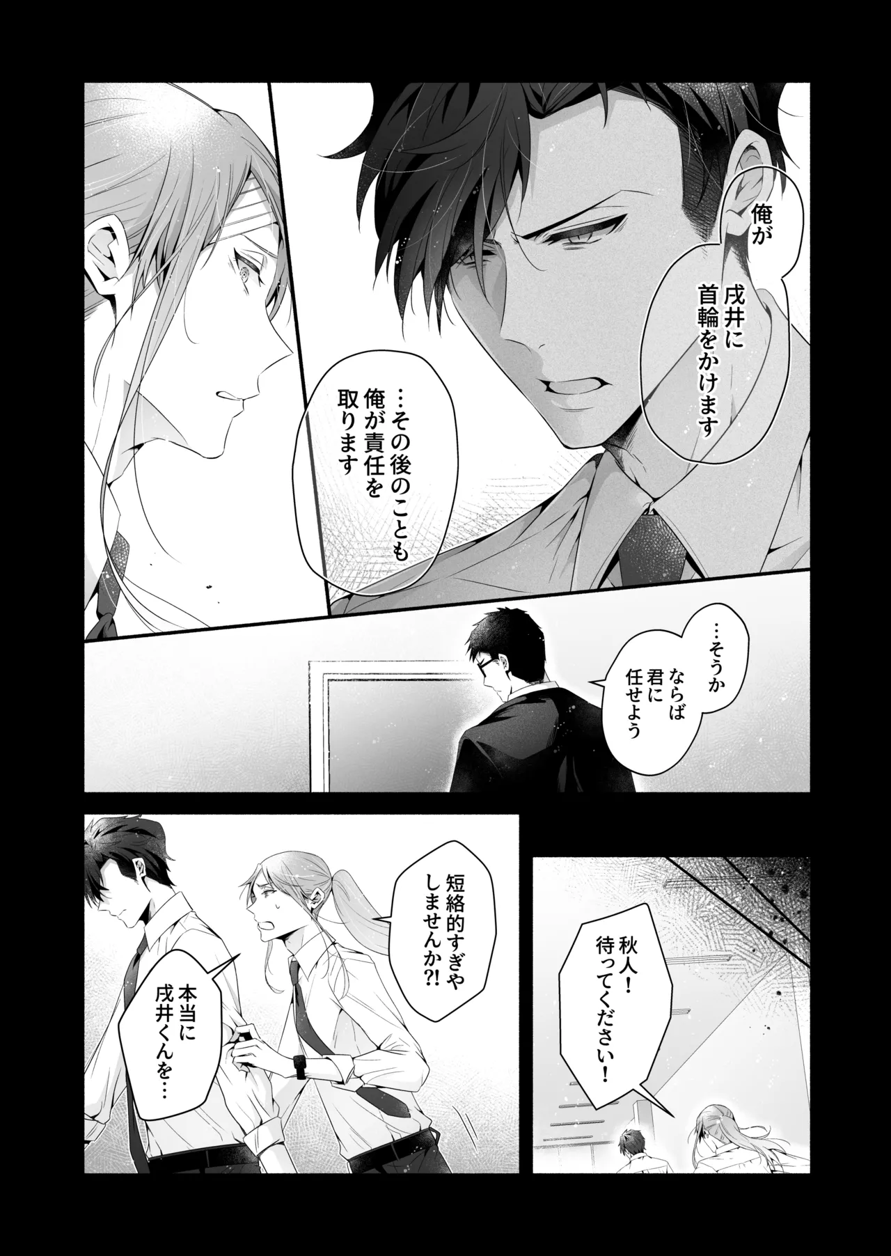 咬んでつままれ手には葡萄 19年間「友人以上何か未満」だった二人が付き合うまでの話 - page78