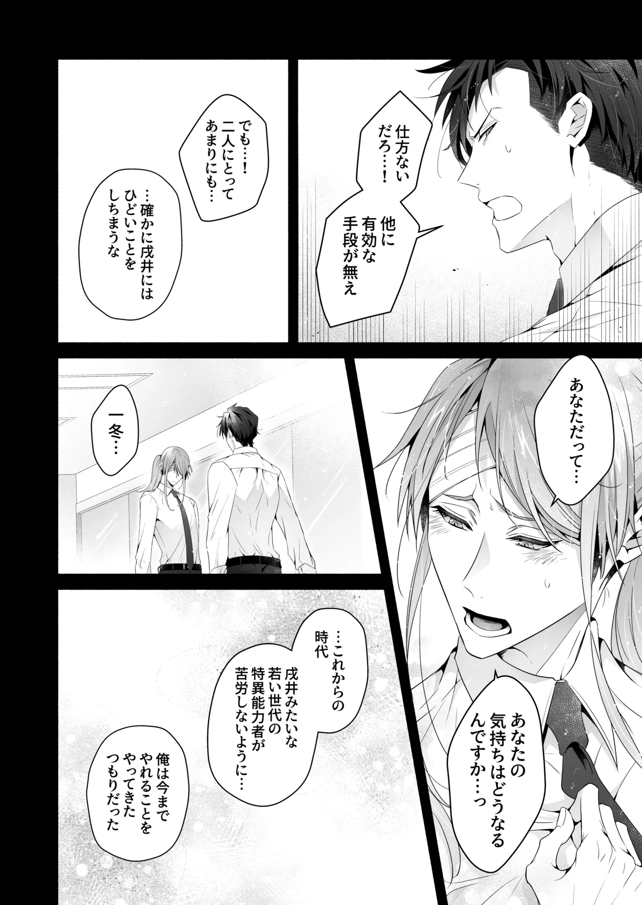 咬んでつままれ手には葡萄 19年間「友人以上何か未満」だった二人が付き合うまでの話 - page79
