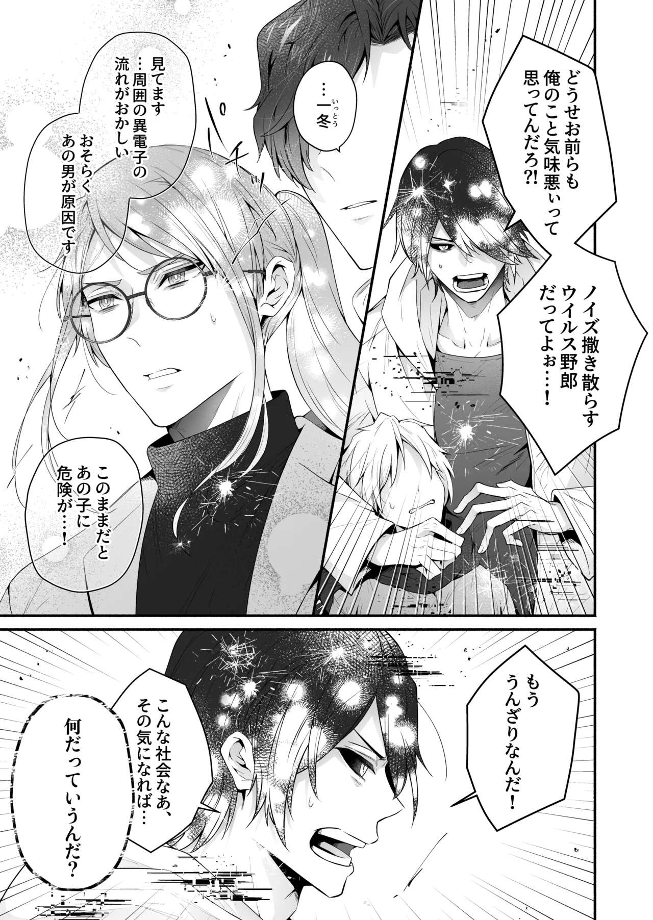 咬んでつままれ手には葡萄 19年間「友人以上何か未満」だった二人が付き合うまでの話 - page8