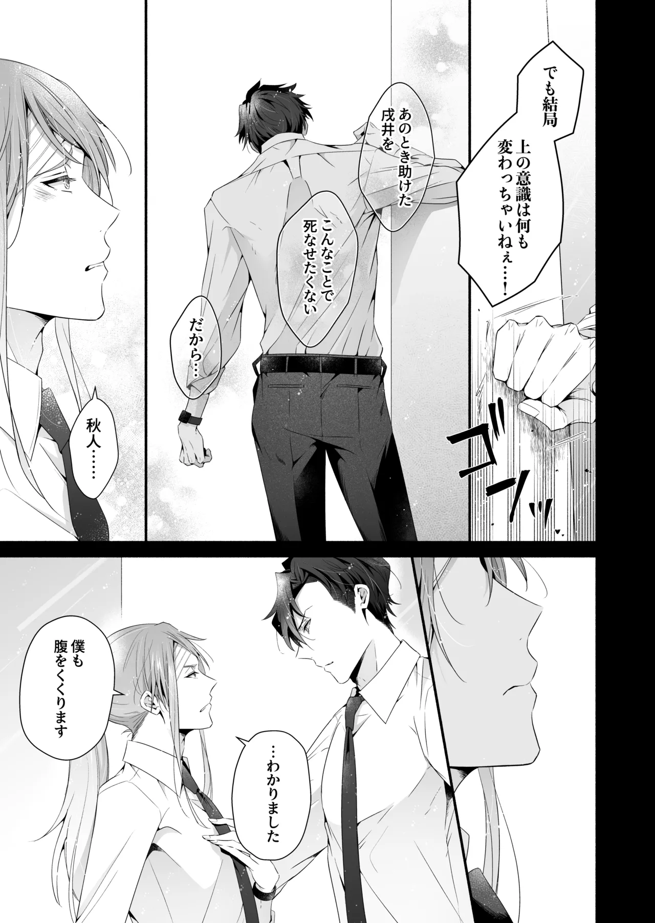 咬んでつままれ手には葡萄 19年間「友人以上何か未満」だった二人が付き合うまでの話 - page80