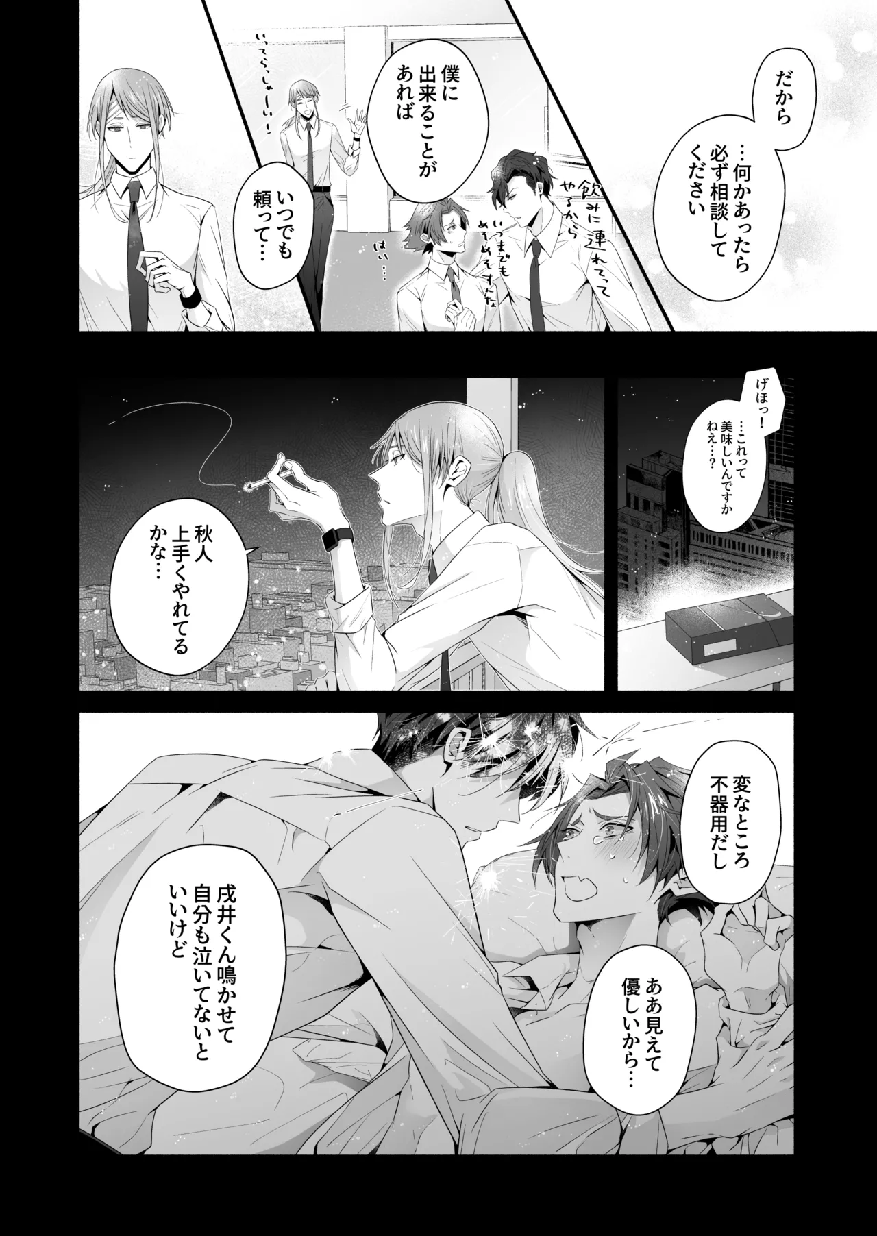 咬んでつままれ手には葡萄 19年間「友人以上何か未満」だった二人が付き合うまでの話 - page81