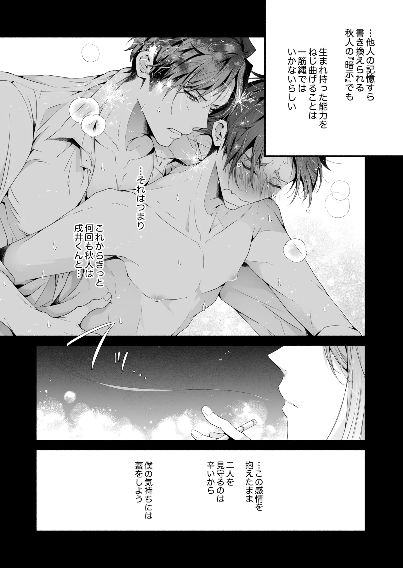咬んでつままれ手には葡萄 19年間「友人以上何か未満」だった二人が付き合うまでの話 - page83