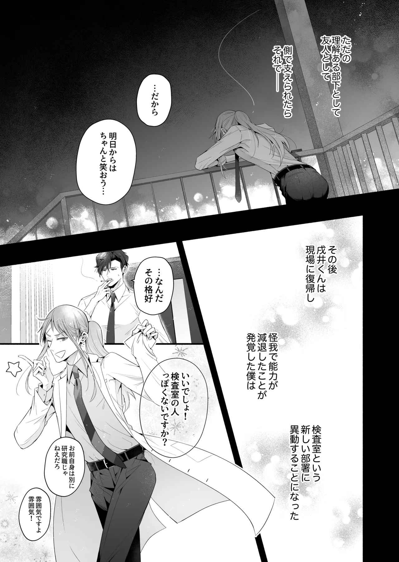 咬んでつままれ手には葡萄 19年間「友人以上何か未満」だった二人が付き合うまでの話 - page84