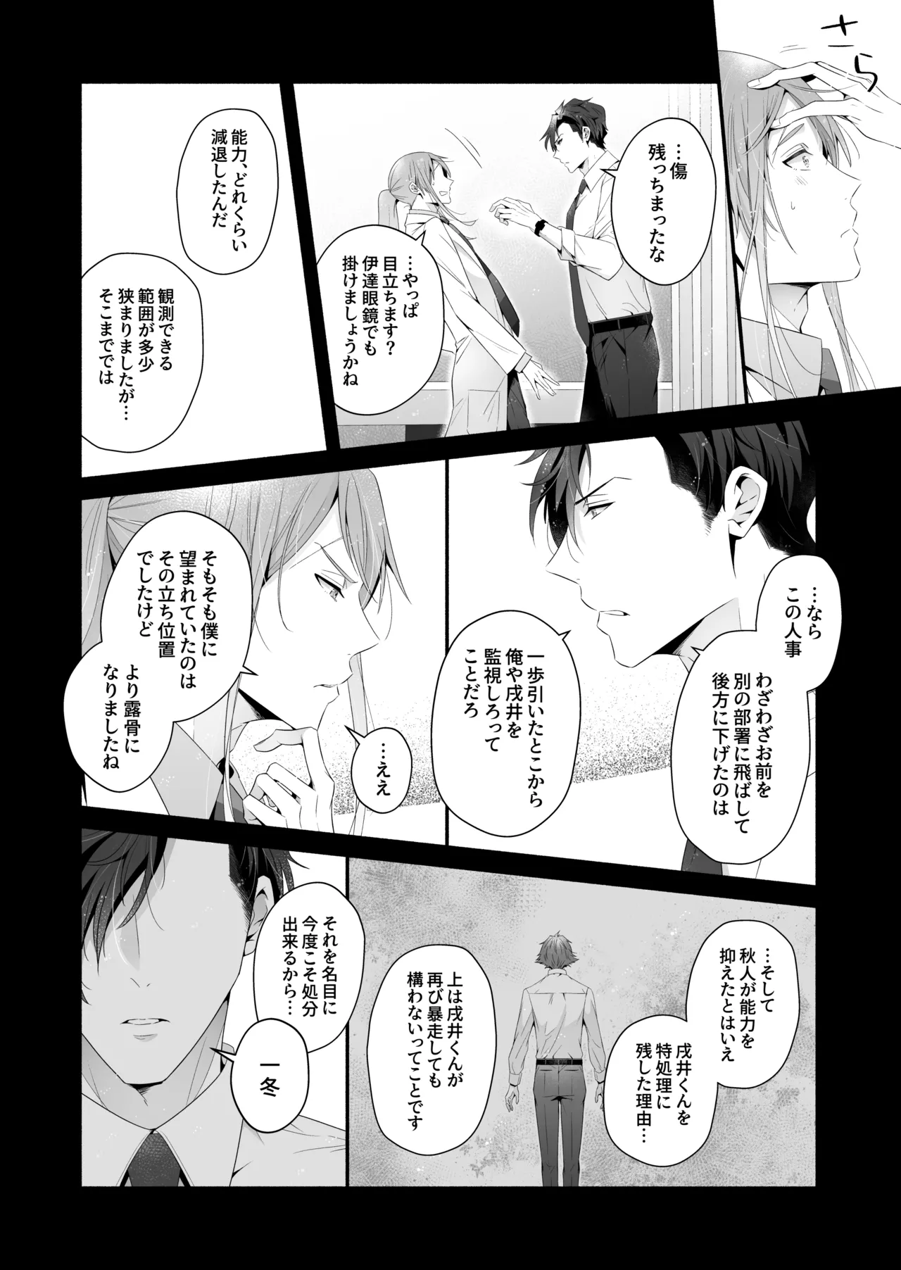 咬んでつままれ手には葡萄 19年間「友人以上何か未満」だった二人が付き合うまでの話 - page85