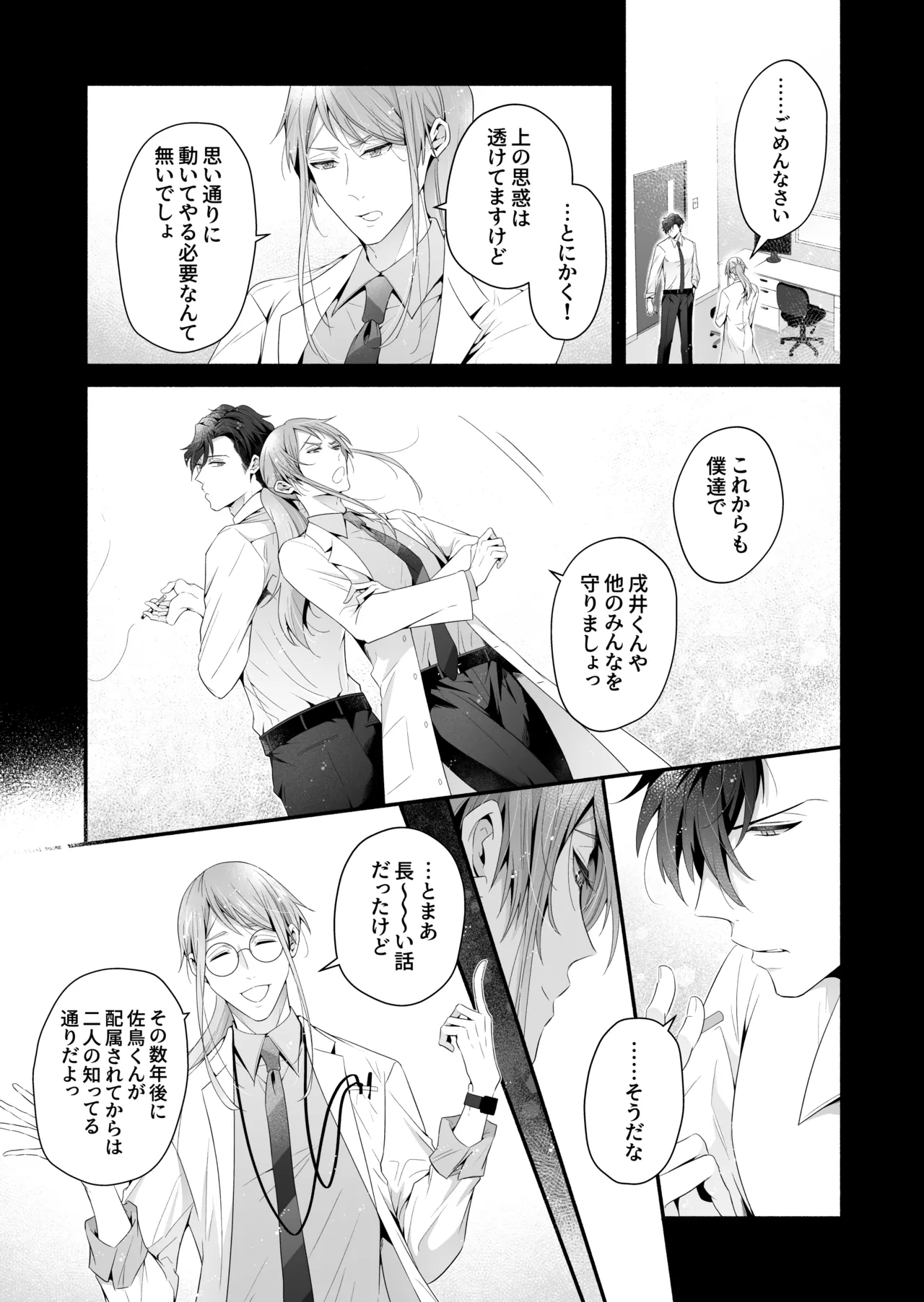 咬んでつままれ手には葡萄 19年間「友人以上何か未満」だった二人が付き合うまでの話 - page86