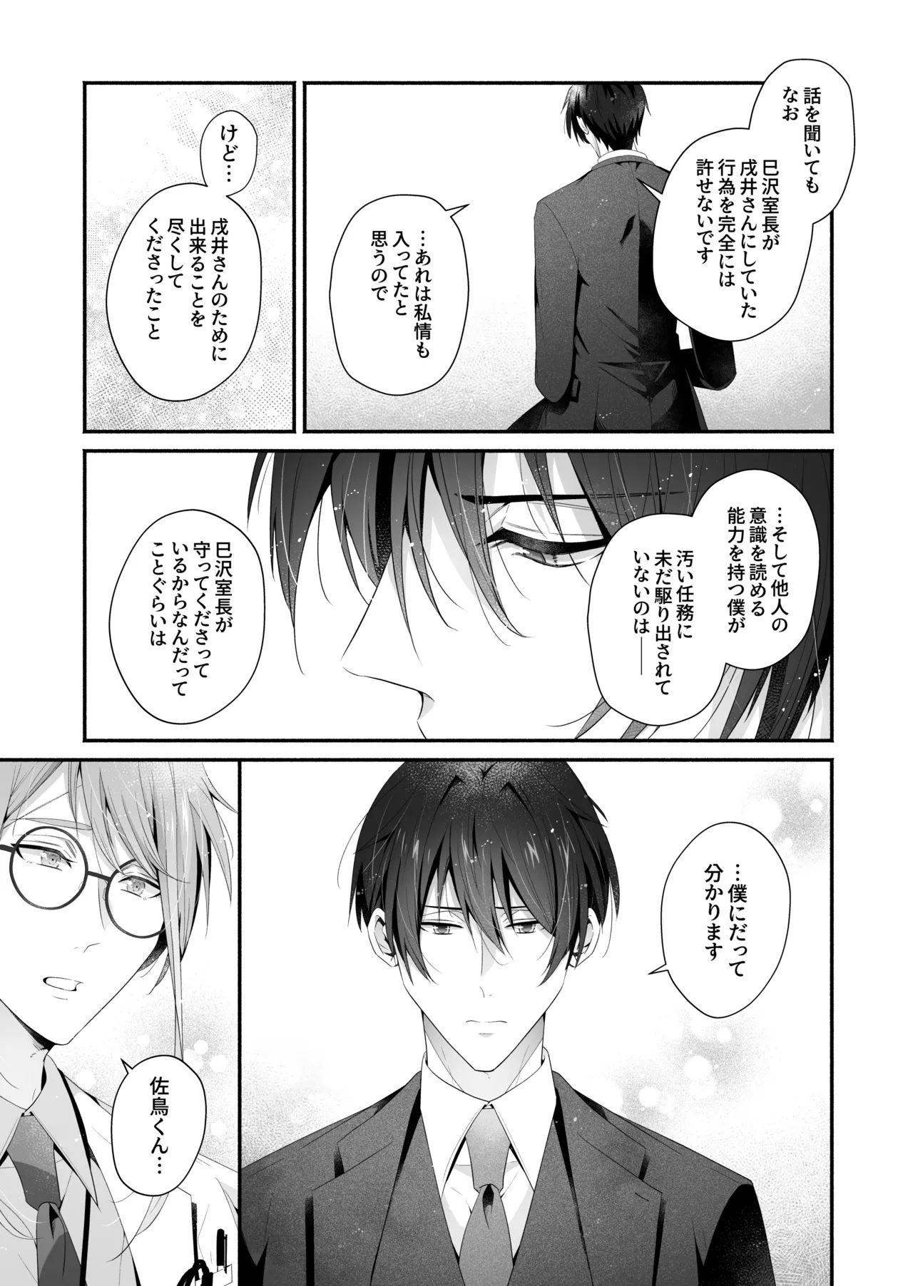 咬んでつままれ手には葡萄 19年間「友人以上何か未満」だった二人が付き合うまでの話 - page88
