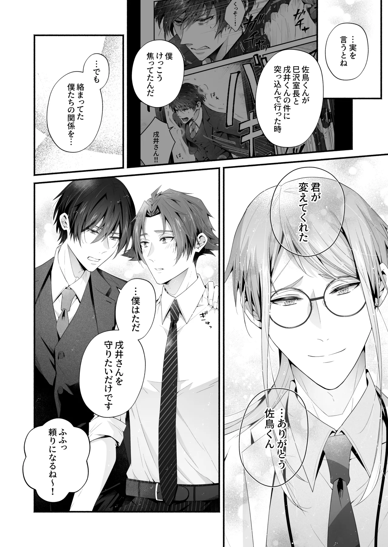 咬んでつままれ手には葡萄 19年間「友人以上何か未満」だった二人が付き合うまでの話 - page89