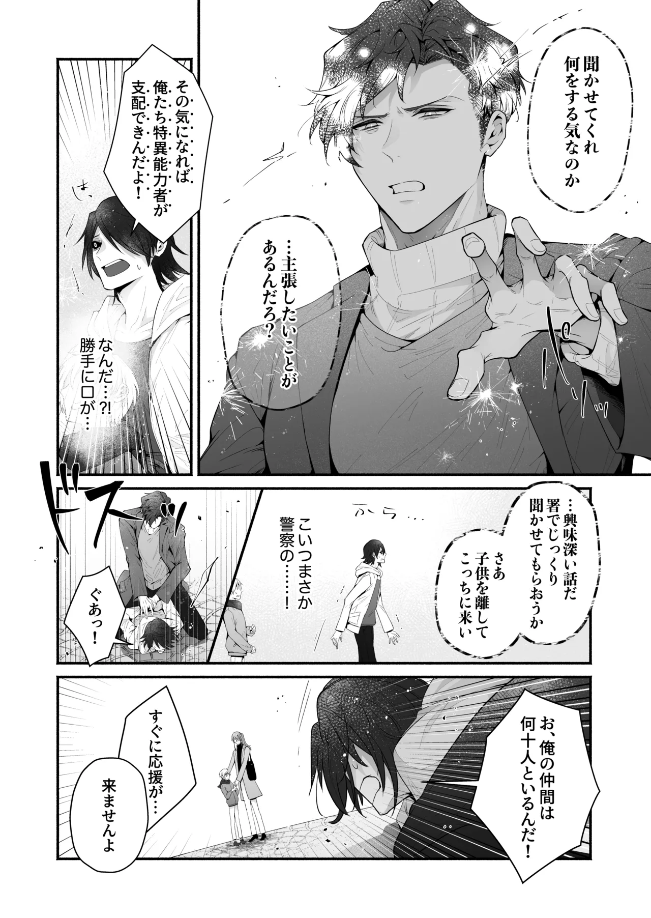 咬んでつままれ手には葡萄 19年間「友人以上何か未満」だった二人が付き合うまでの話 - page9