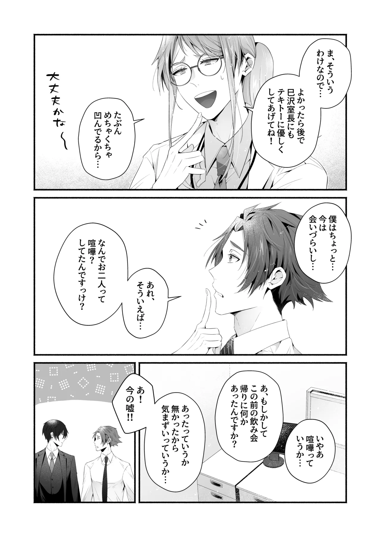 咬んでつままれ手には葡萄 19年間「友人以上何か未満」だった二人が付き合うまでの話 - page90