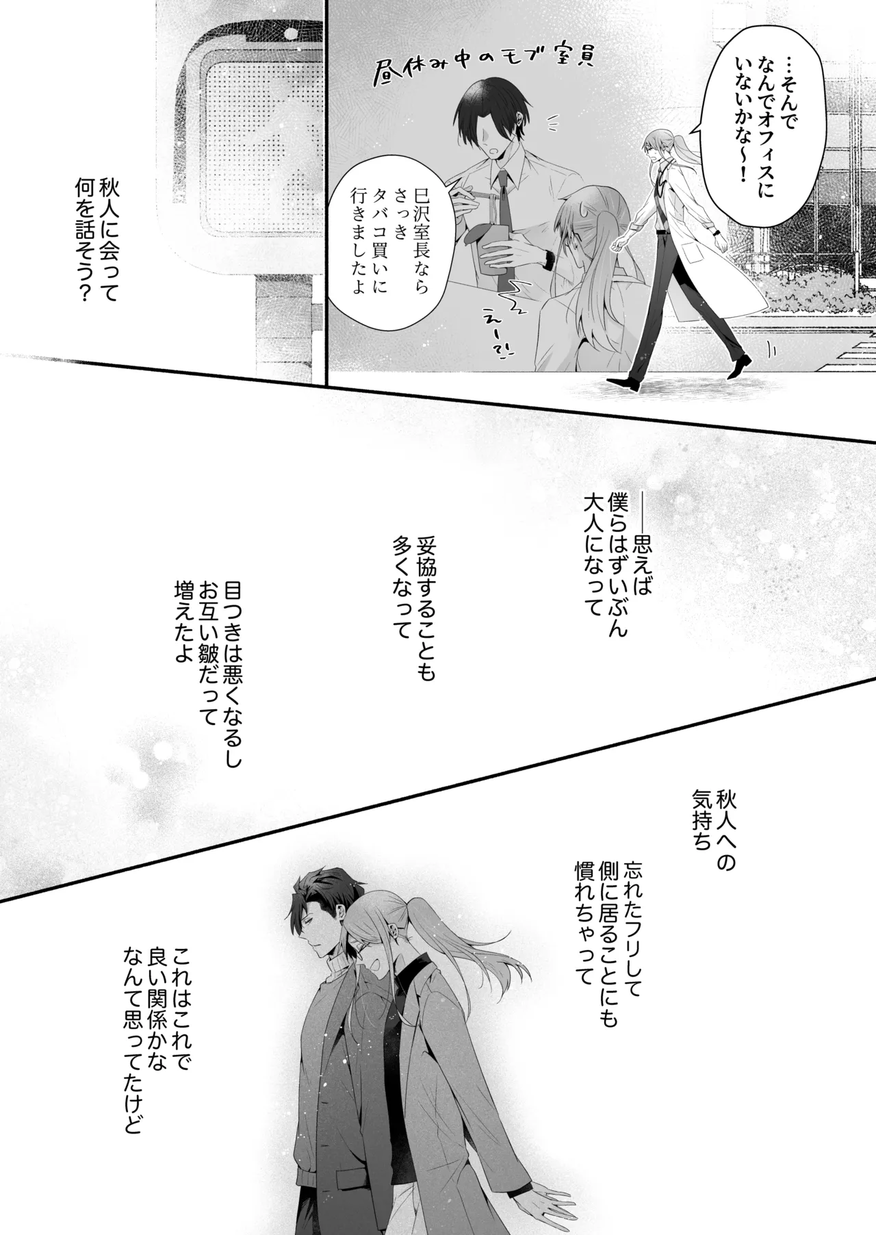 咬んでつままれ手には葡萄 19年間「友人以上何か未満」だった二人が付き合うまでの話 - page92