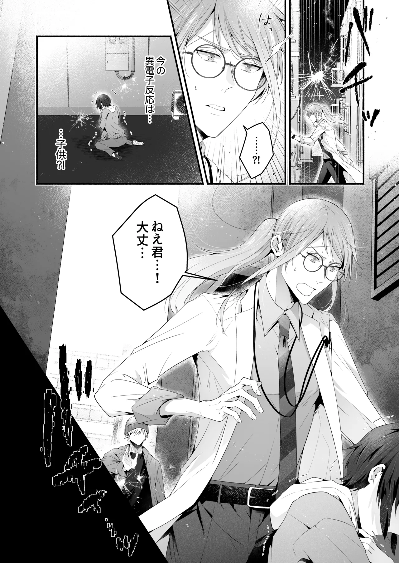 咬んでつままれ手には葡萄 19年間「友人以上何か未満」だった二人が付き合うまでの話 - page94