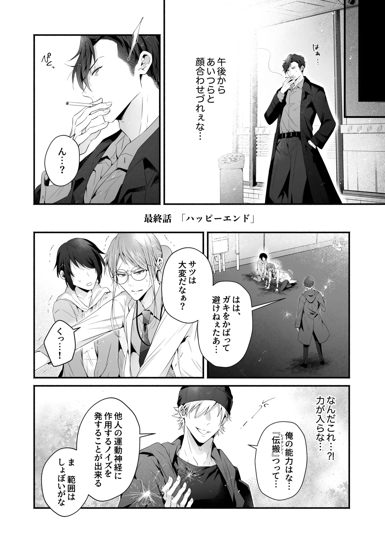 咬んでつままれ手には葡萄 19年間「友人以上何か未満」だった二人が付き合うまでの話 - page95