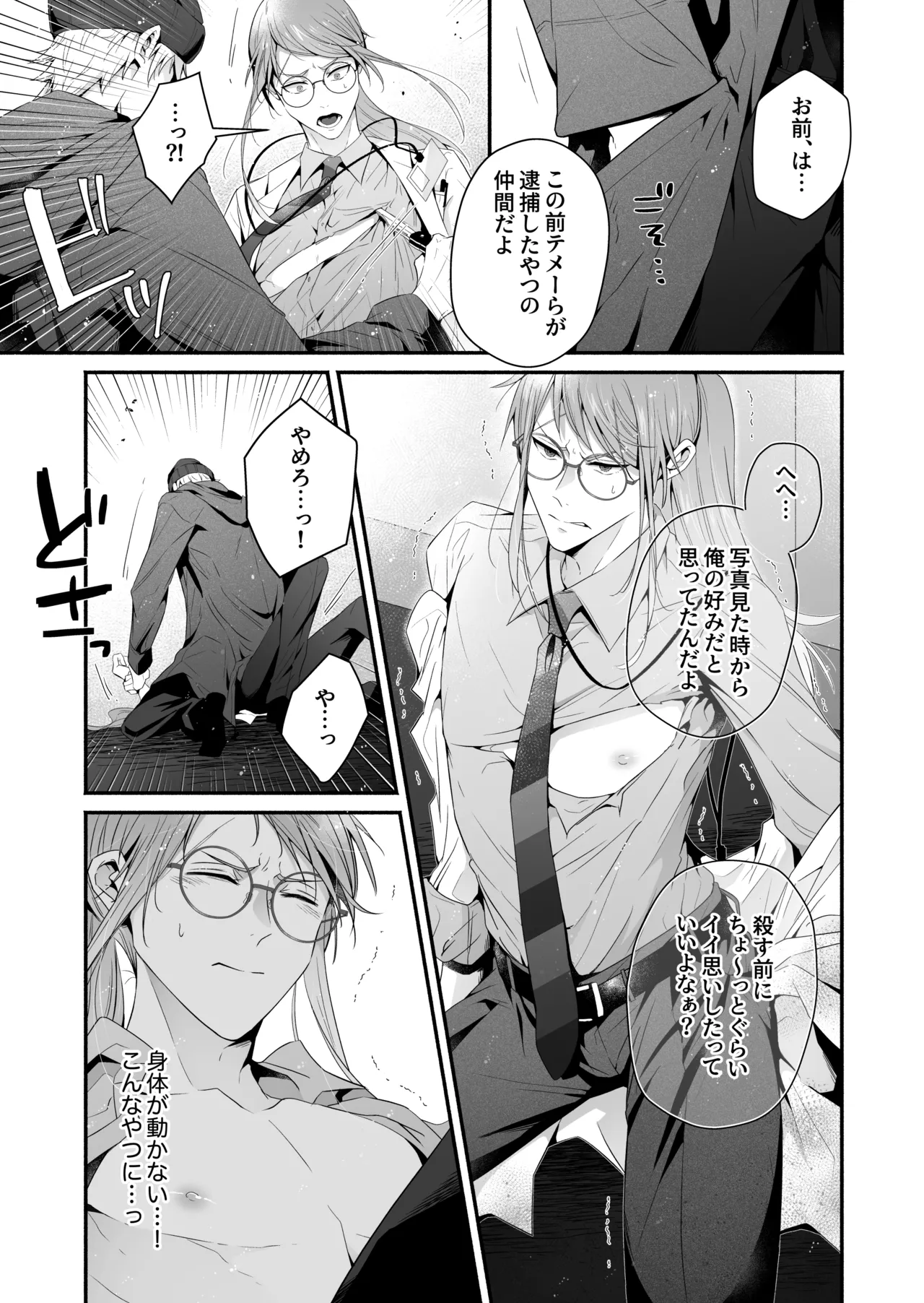 咬んでつままれ手には葡萄 19年間「友人以上何か未満」だった二人が付き合うまでの話 - page96