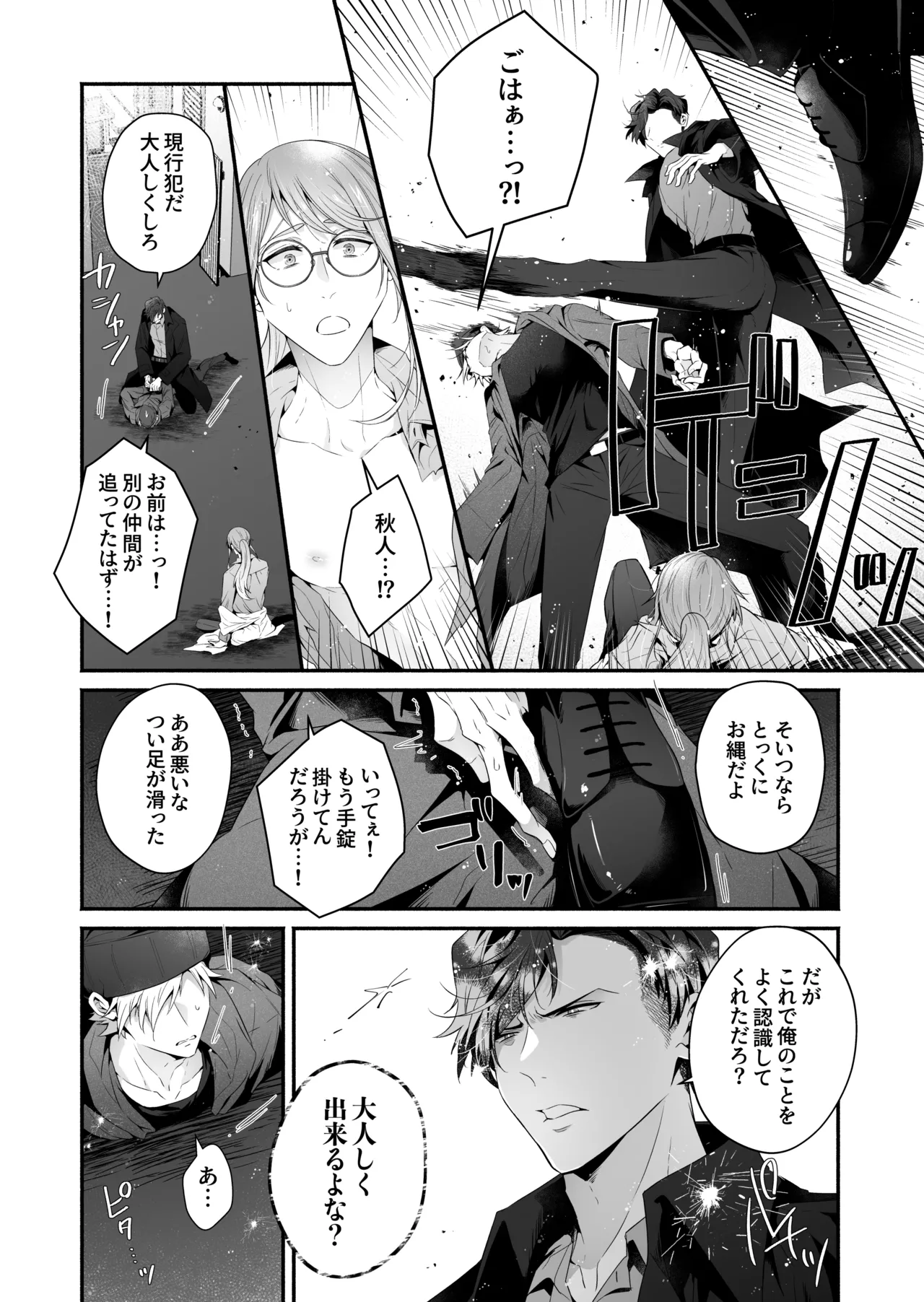 咬んでつままれ手には葡萄 19年間「友人以上何か未満」だった二人が付き合うまでの話 - page97