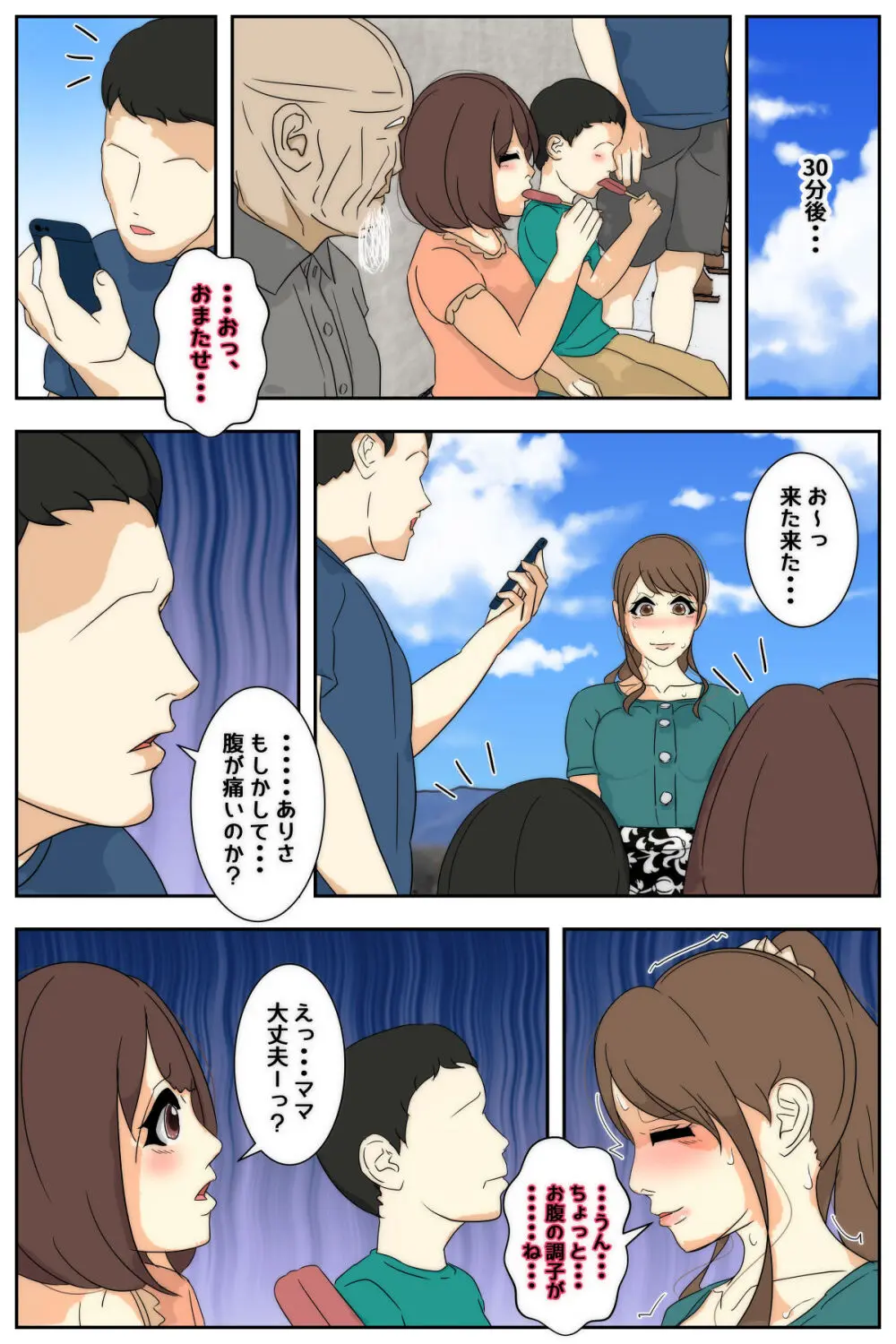 ぼくのママがおじいちゃん一味に最後の最後までヤりたい放題されました。 完全版 - page101