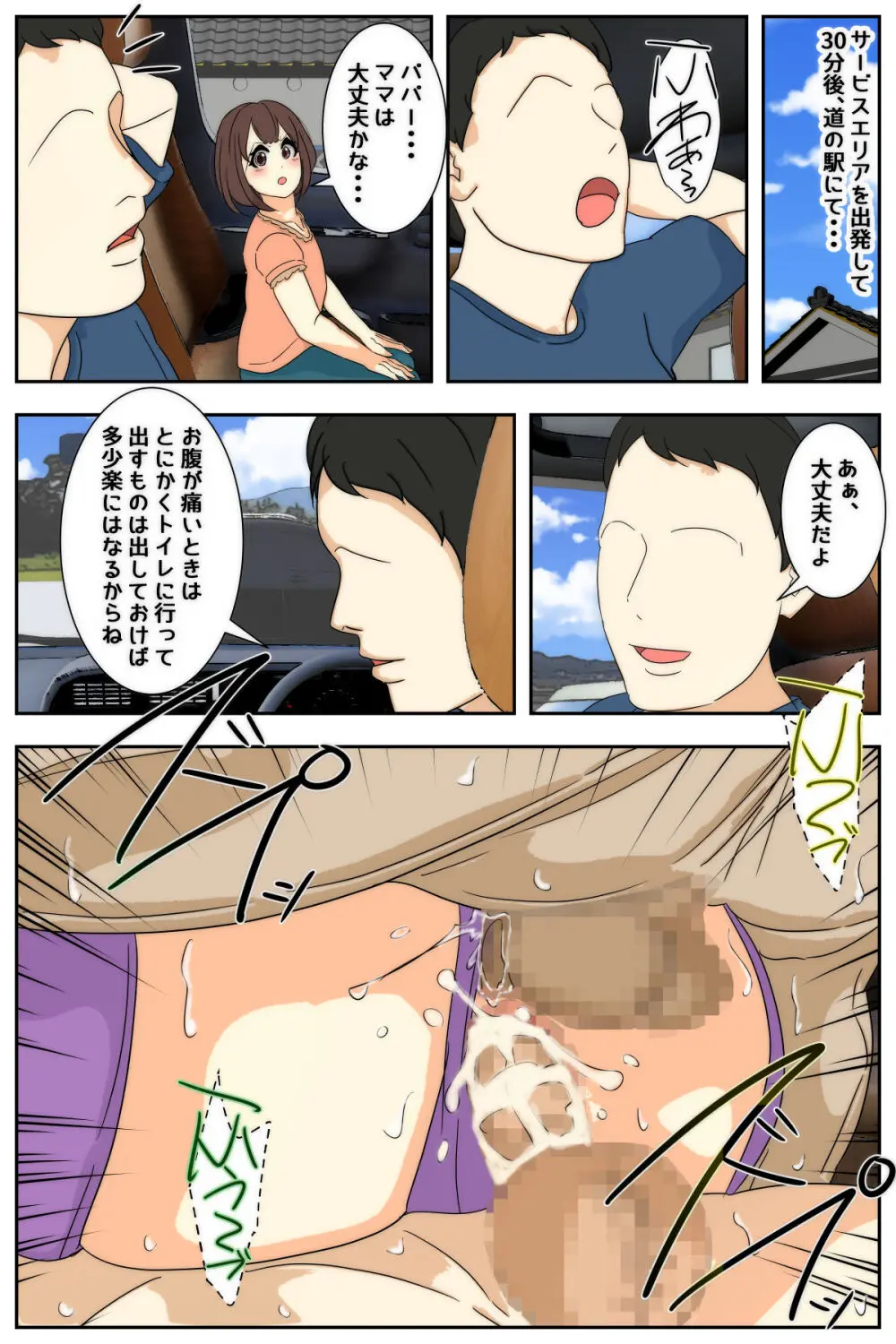 ぼくのママがおじいちゃん一味に最後の最後までヤりたい放題されました。 完全版 - page103