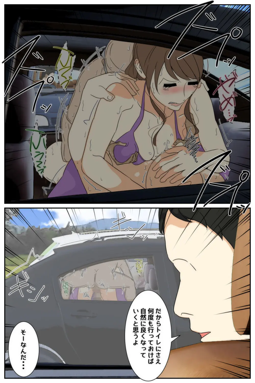 ぼくのママがおじいちゃん一味に最後の最後までヤりたい放題されました。 完全版 - page104