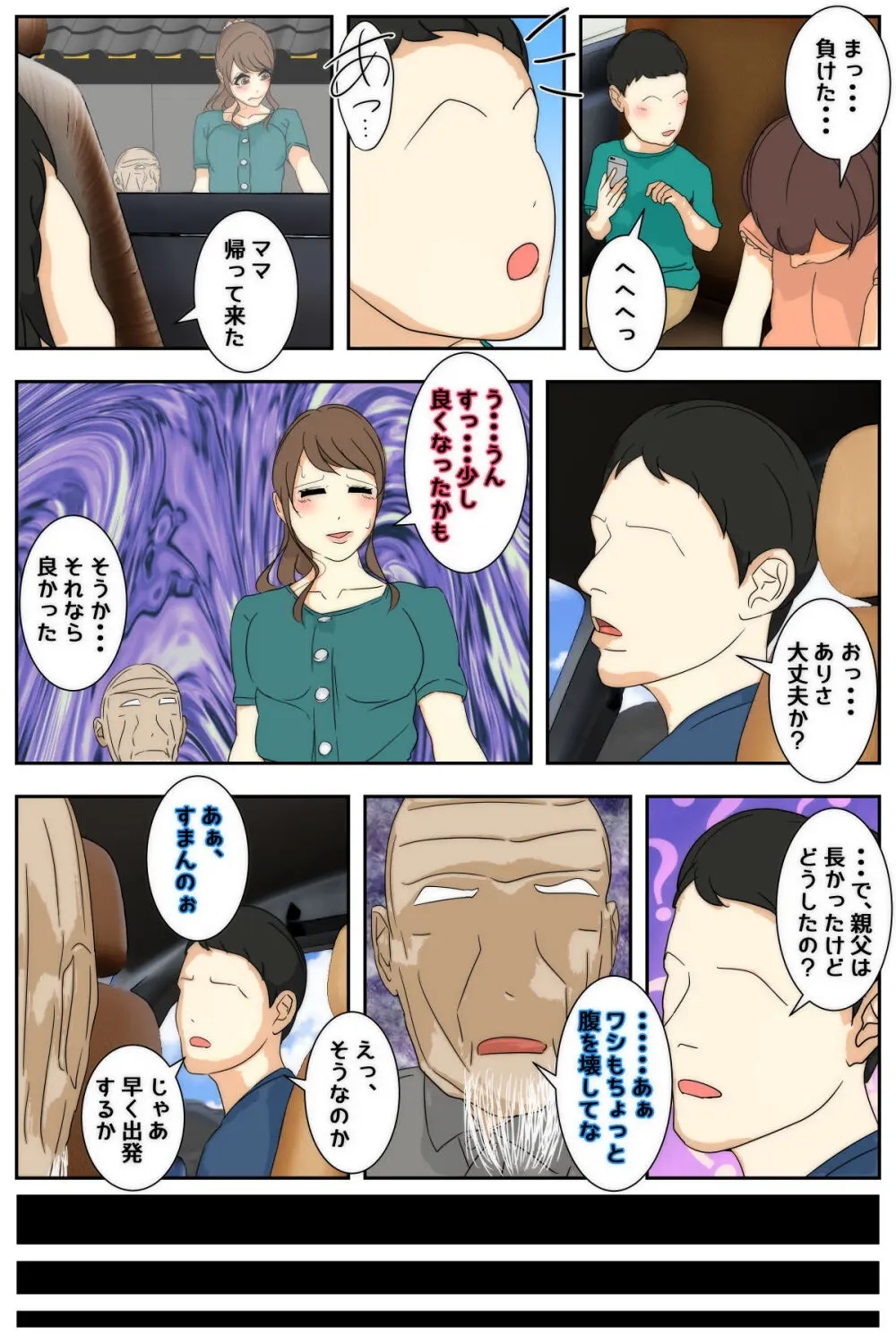 ぼくのママがおじいちゃん一味に最後の最後までヤりたい放題されました。 完全版 - page117