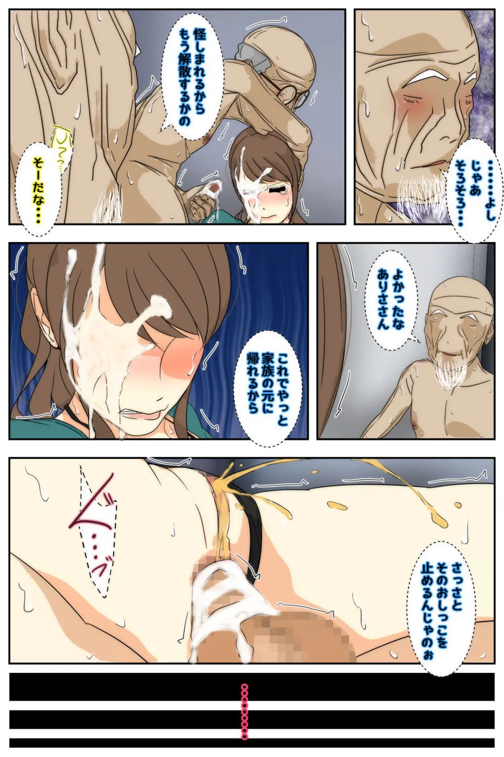ぼくのママがおじいちゃん一味に最後の最後までヤりたい放題されました。 完全版 - page137