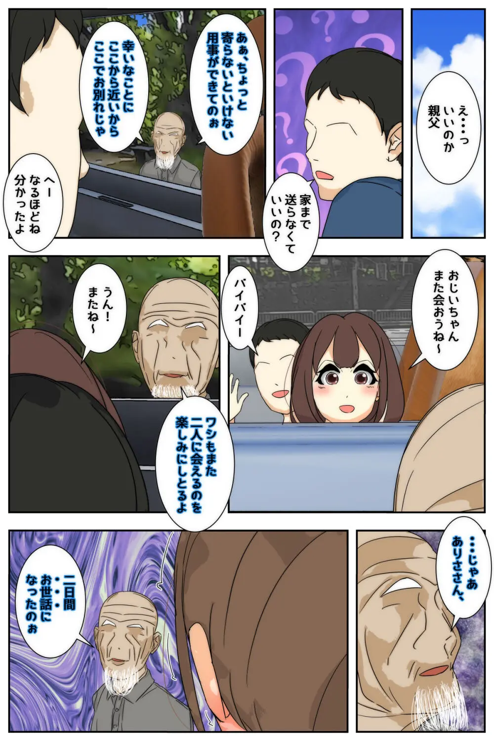 ぼくのママがおじいちゃん一味に最後の最後までヤりたい放題されました。 完全版 - page138