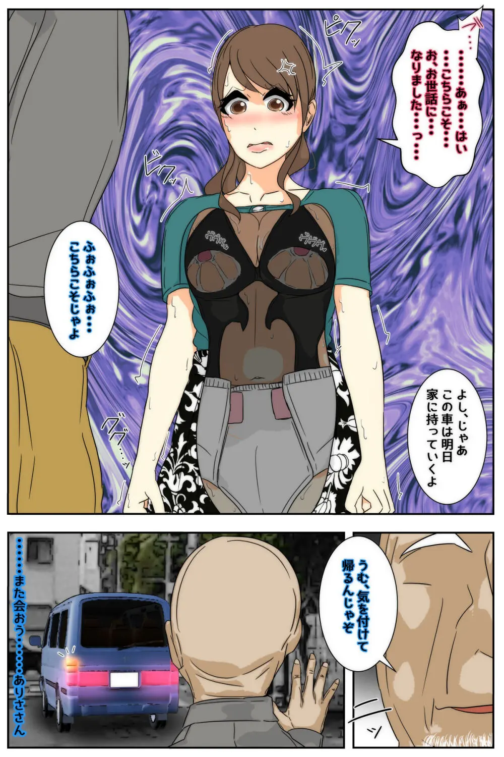 ぼくのママがおじいちゃん一味に最後の最後までヤりたい放題されました。 完全版 - page139