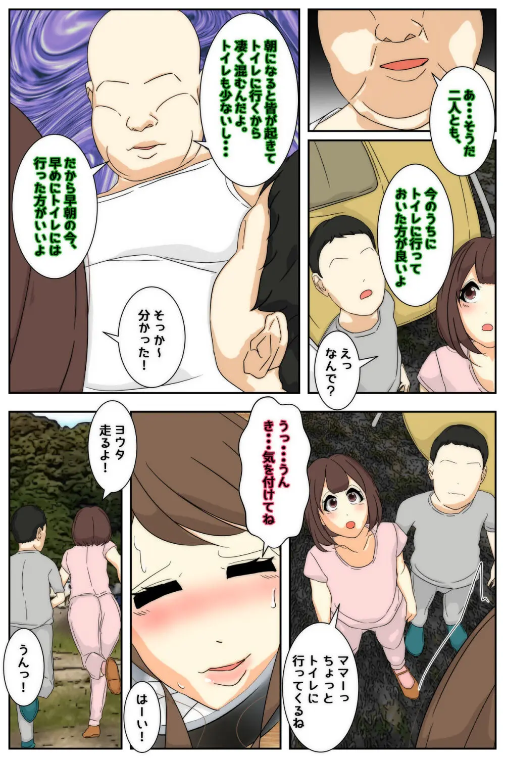 ぼくのママがおじいちゃん一味に最後の最後までヤりたい放題されました。 完全版 - page48
