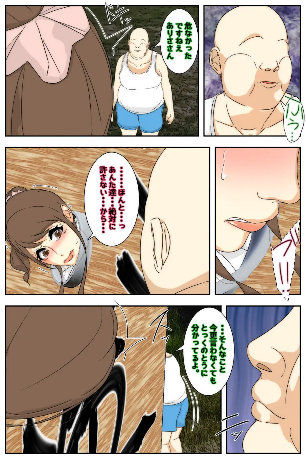 ぼくのママがおじいちゃん一味に最後の最後までヤりたい放題されました。 完全版 - page49