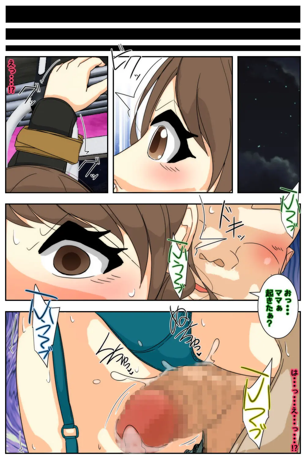 ぼくのママがおじいちゃん一味に最後の最後までヤりたい放題されました。 完全版 - page5