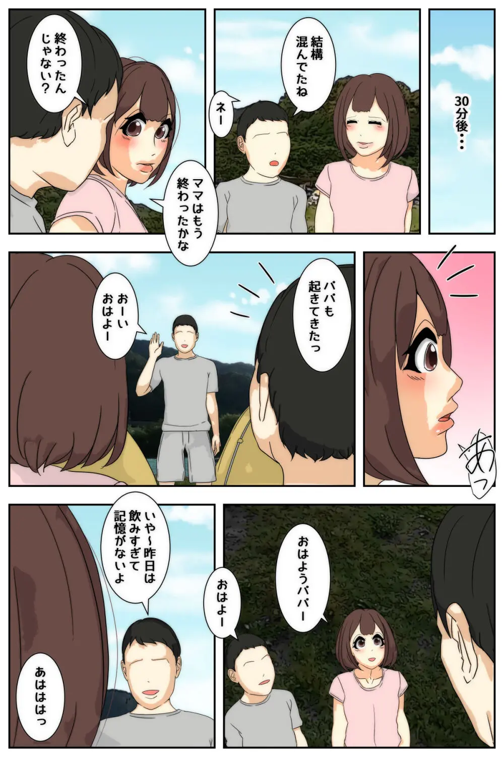 ぼくのママがおじいちゃん一味に最後の最後までヤりたい放題されました。 完全版 - page60