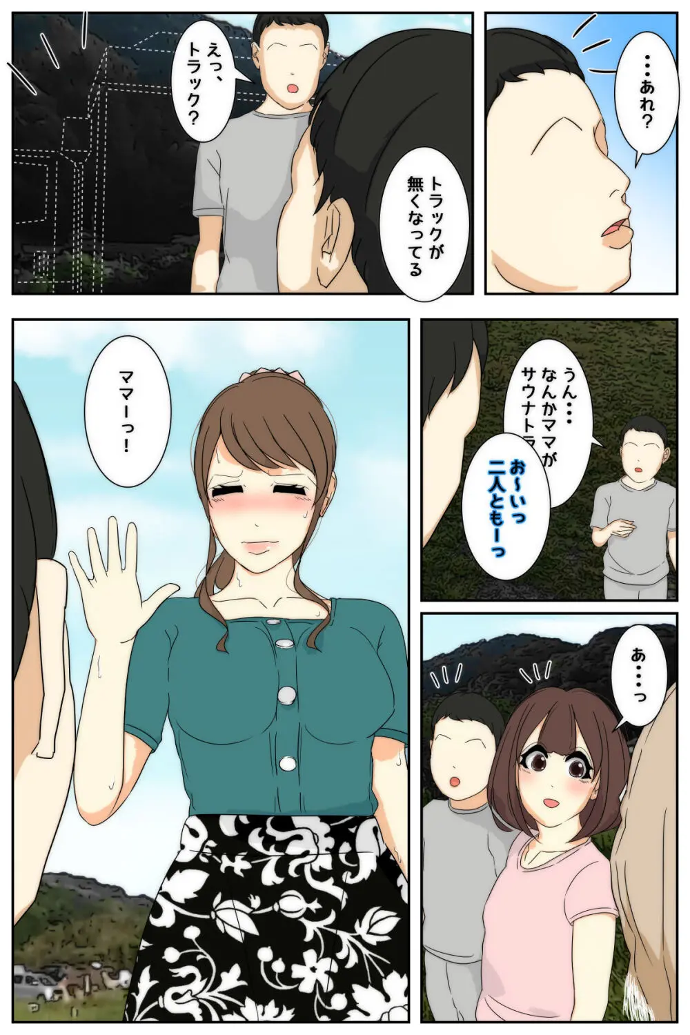 ぼくのママがおじいちゃん一味に最後の最後までヤりたい放題されました。 完全版 - page61
