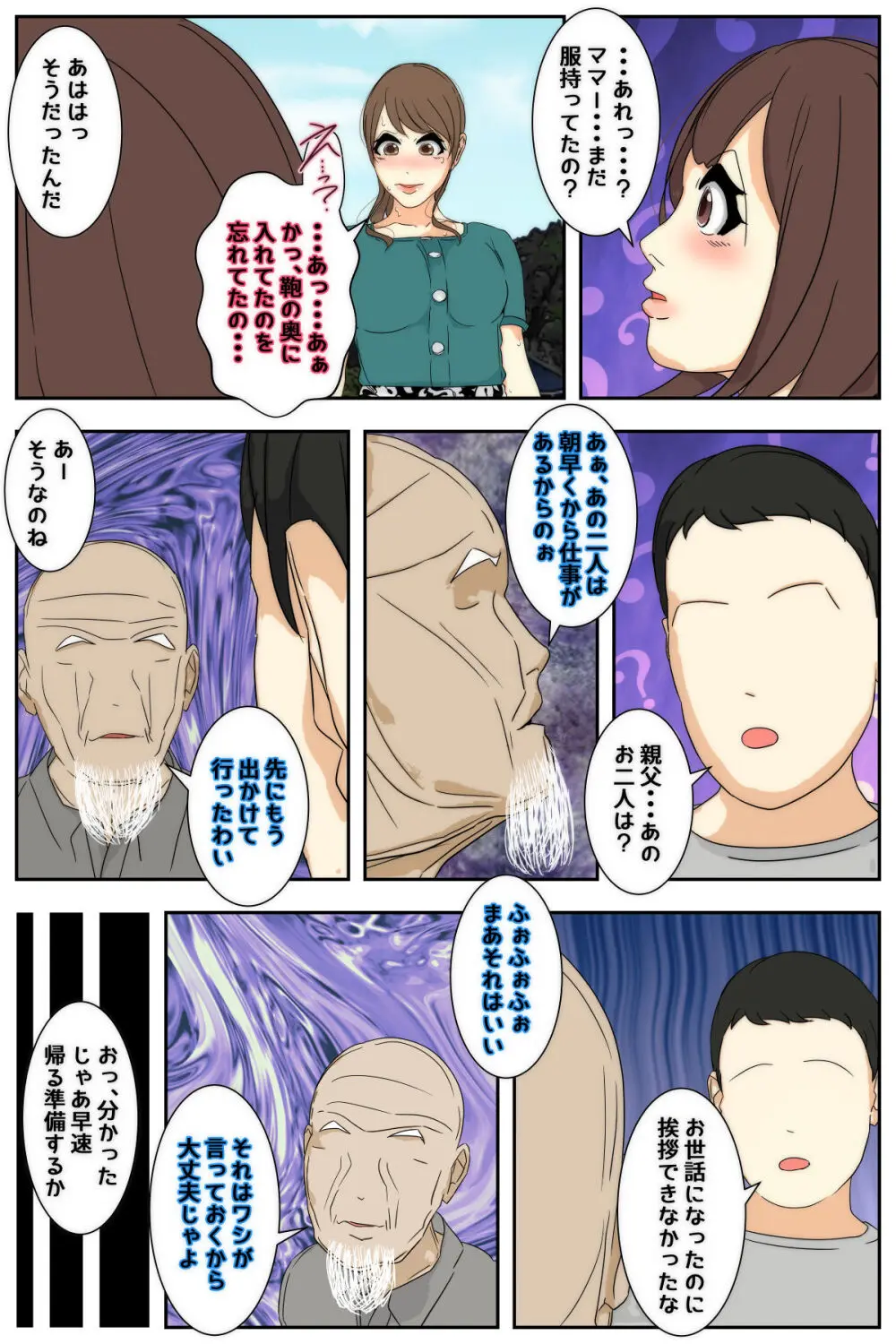 ぼくのママがおじいちゃん一味に最後の最後までヤりたい放題されました。 完全版 - page62