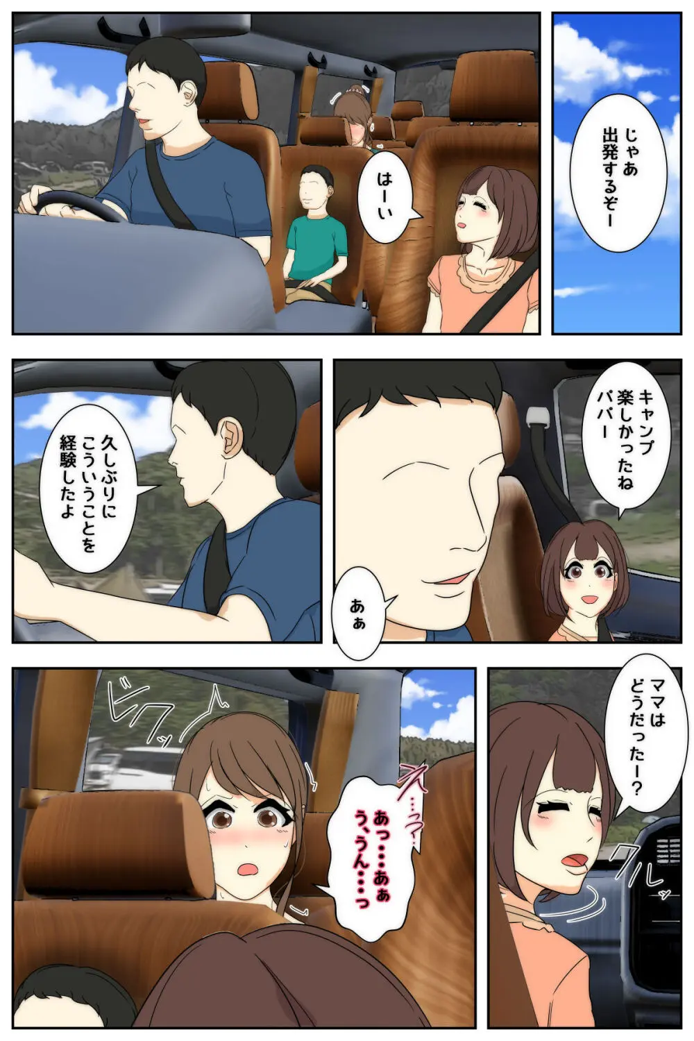 ぼくのママがおじいちゃん一味に最後の最後までヤりたい放題されました。 完全版 - page63