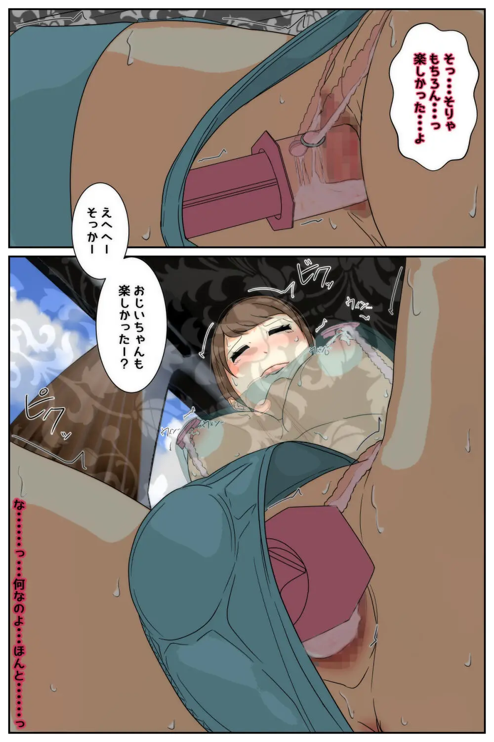 ぼくのママがおじいちゃん一味に最後の最後までヤりたい放題されました。 完全版 - page64