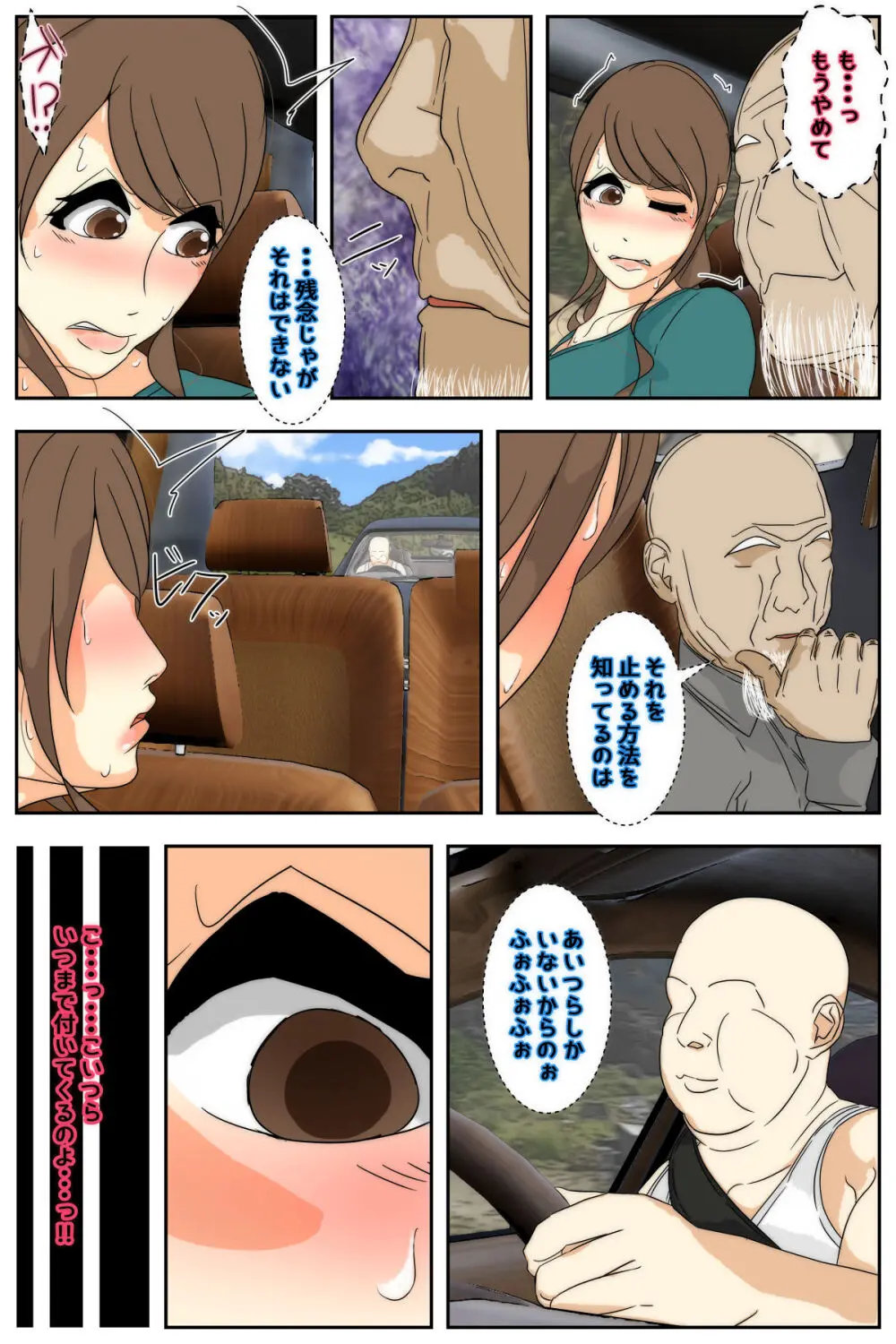 ぼくのママがおじいちゃん一味に最後の最後までヤりたい放題されました。 完全版 - page66