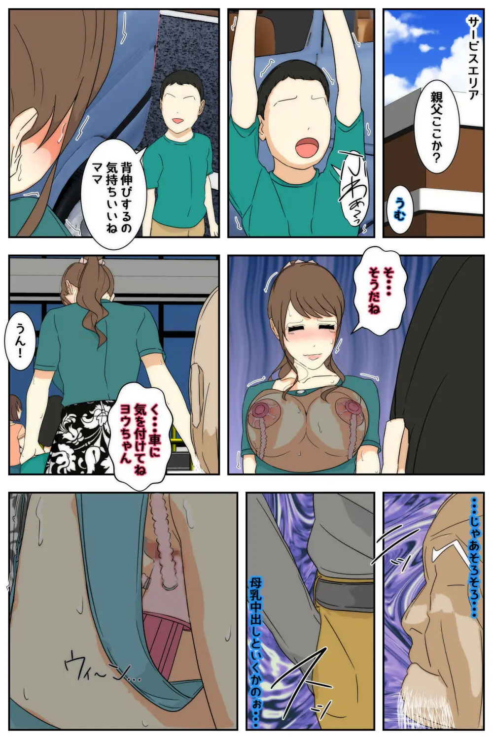 ぼくのママがおじいちゃん一味に最後の最後までヤりたい放題されました。 完全版 - page67