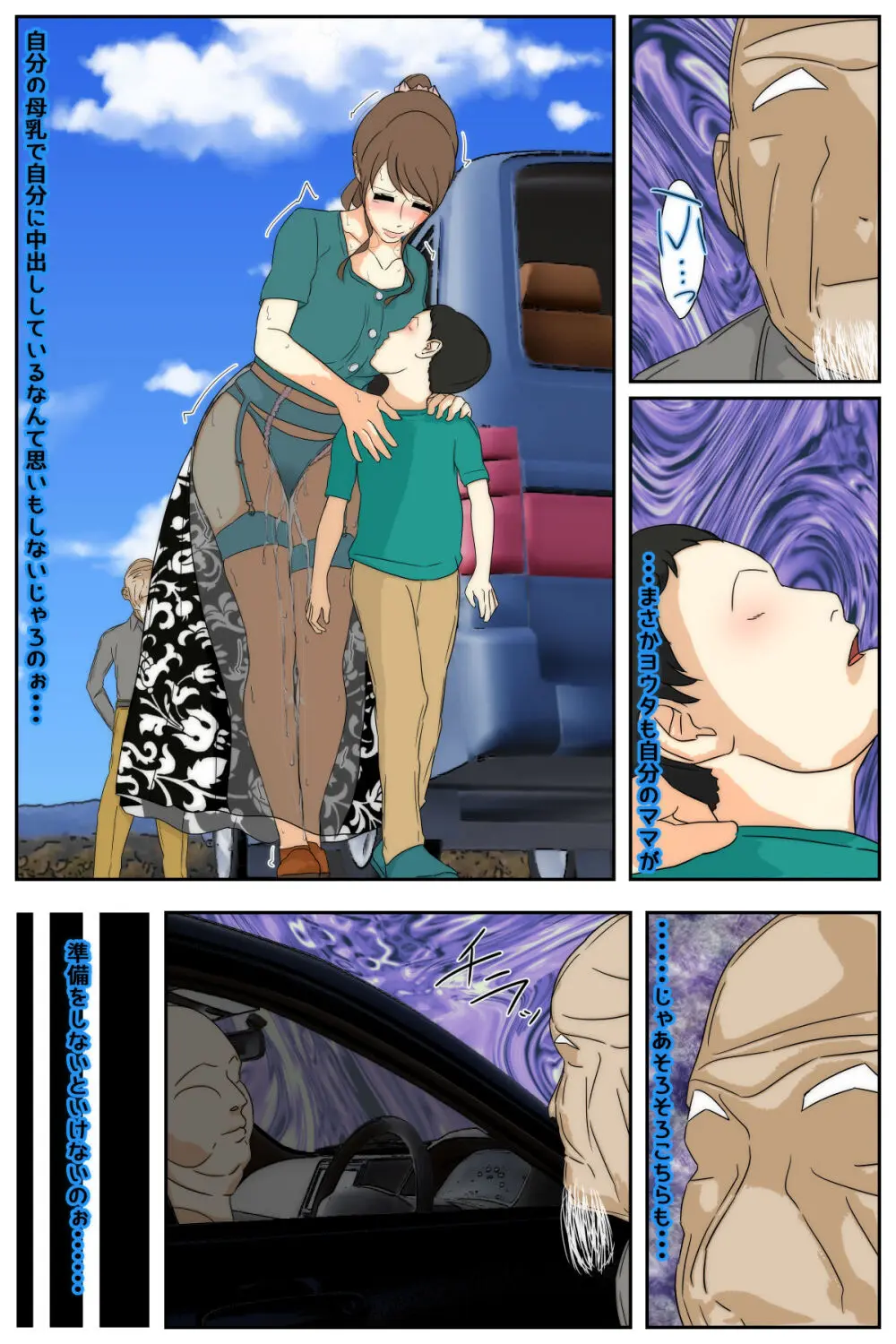 ぼくのママがおじいちゃん一味に最後の最後までヤりたい放題されました。 完全版 - page71