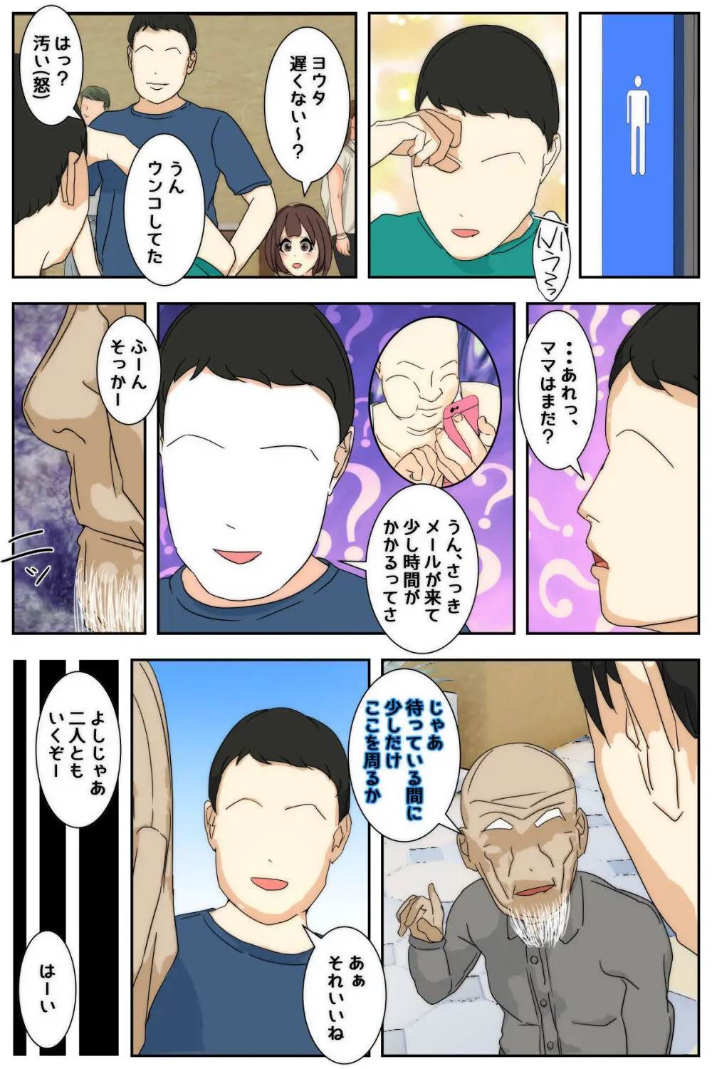 ぼくのママがおじいちゃん一味に最後の最後までヤりたい放題されました。 完全版 - page72