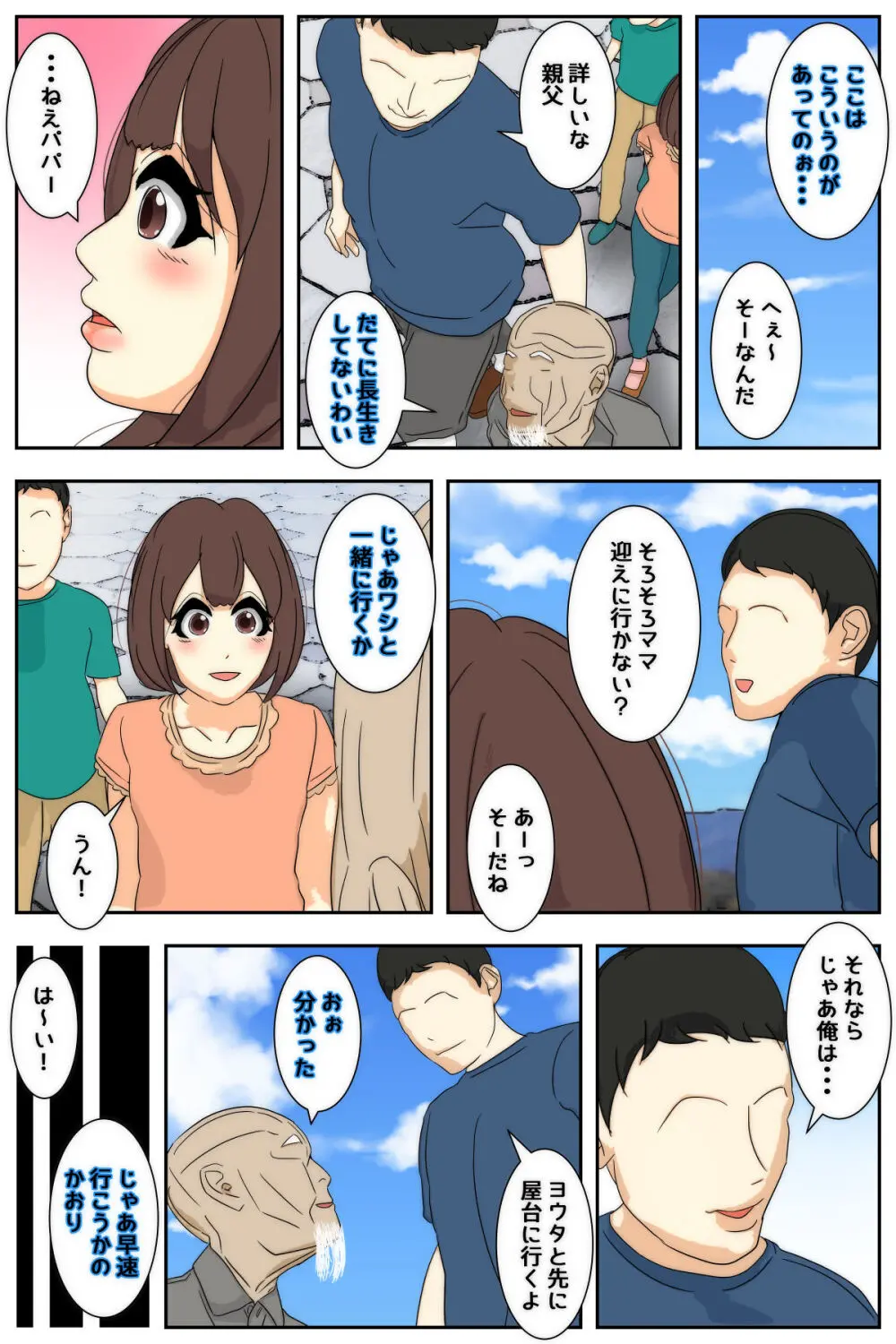 ぼくのママがおじいちゃん一味に最後の最後までヤりたい放題されました。 完全版 - page79