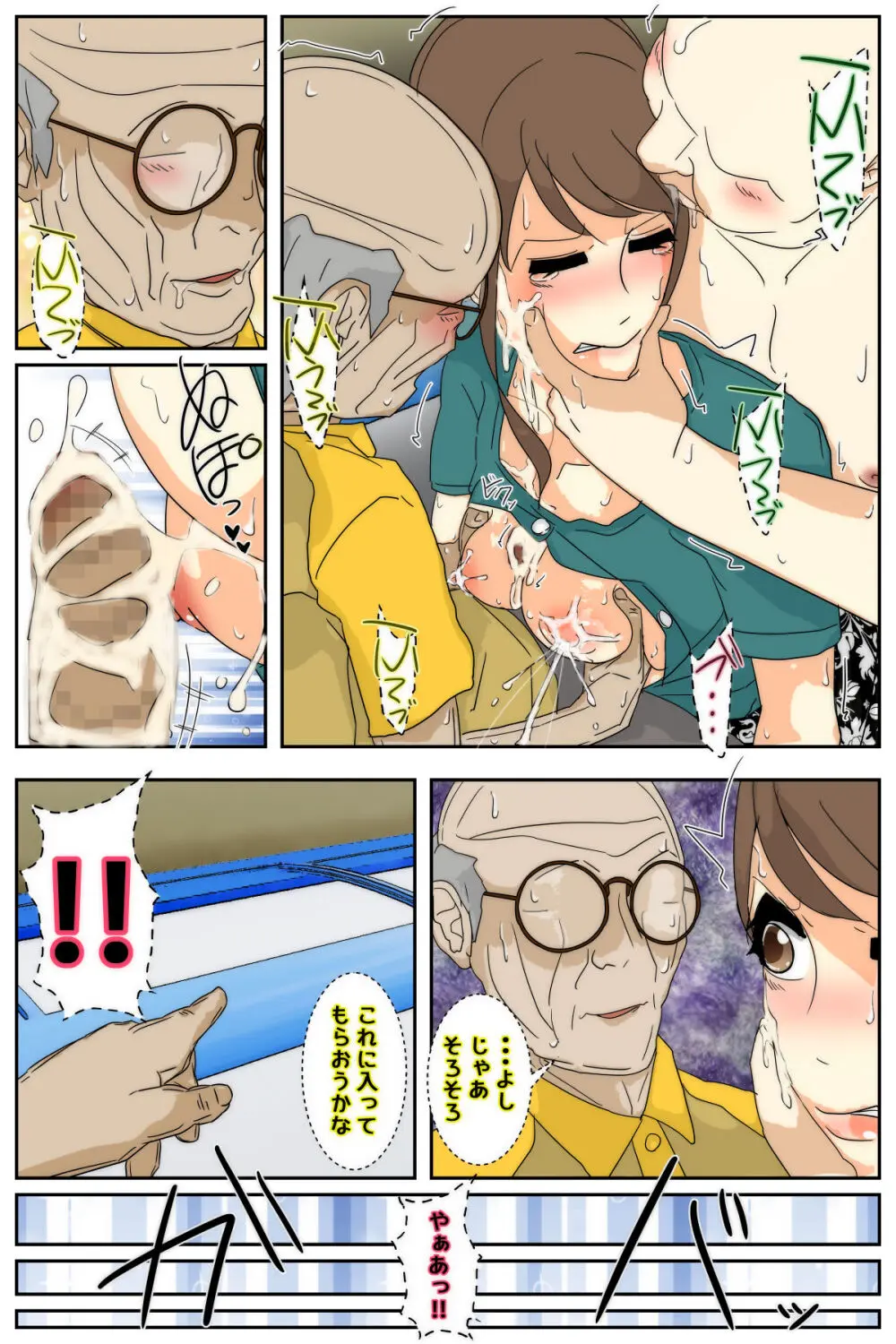 ぼくのママがおじいちゃん一味に最後の最後までヤりたい放題されました。 完全版 - page85