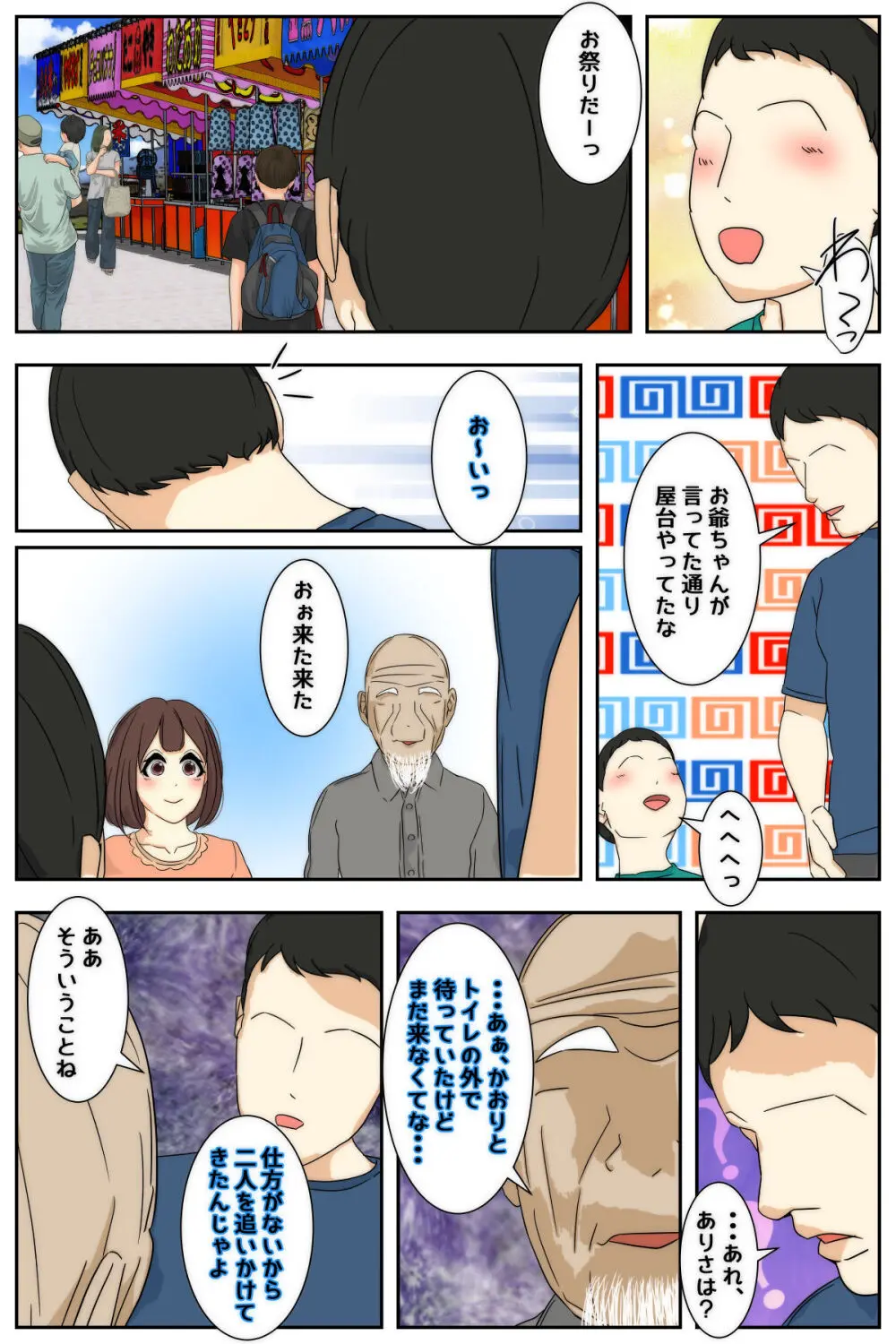 ぼくのママがおじいちゃん一味に最後の最後までヤりたい放題されました。 完全版 - page86