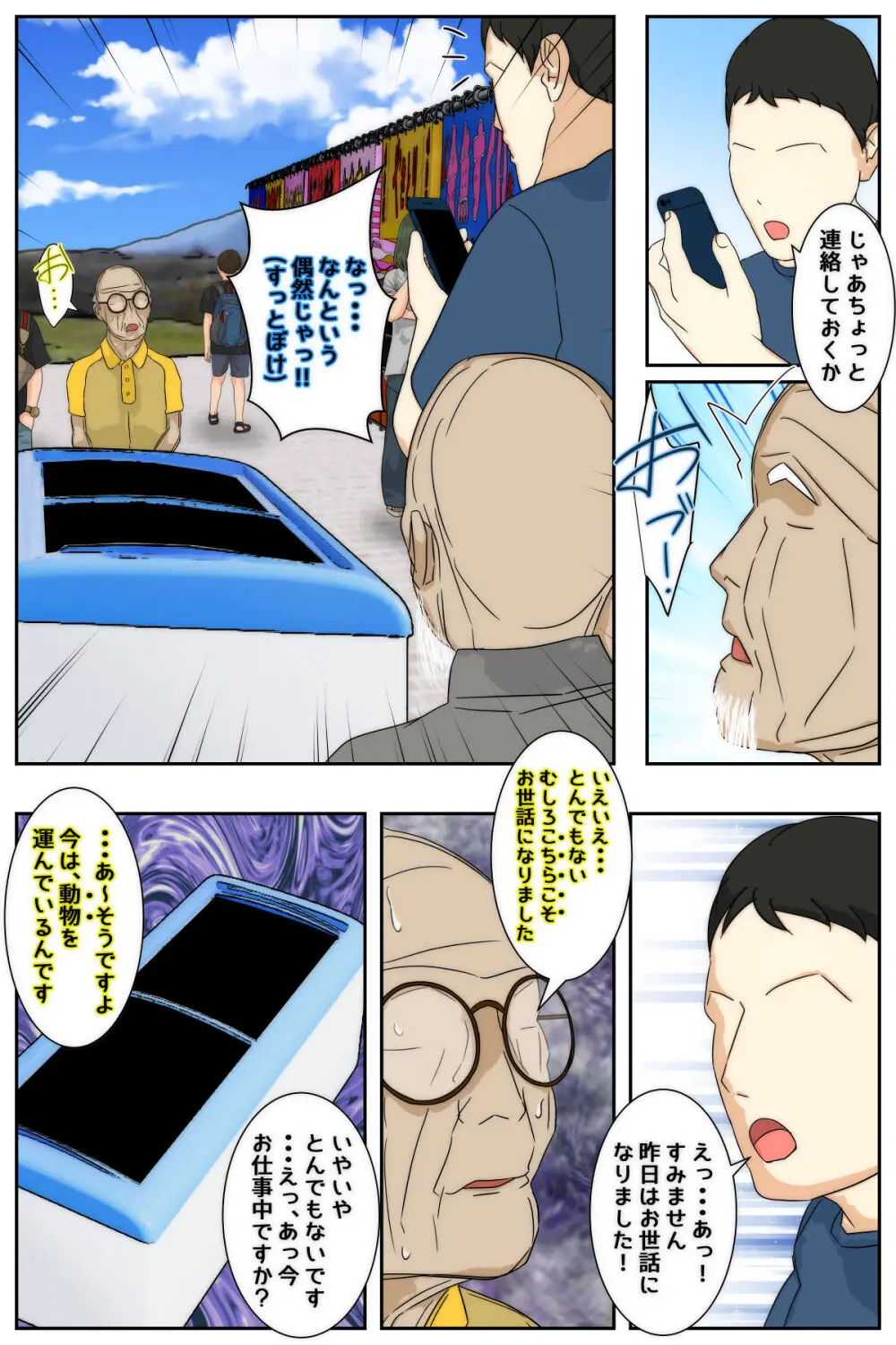 ぼくのママがおじいちゃん一味に最後の最後までヤりたい放題されました。 完全版 - page87