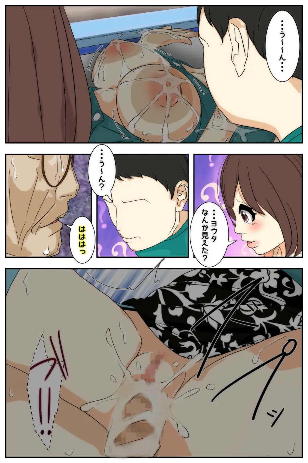 ぼくのママがおじいちゃん一味に最後の最後までヤりたい放題されました。 完全版 - page92