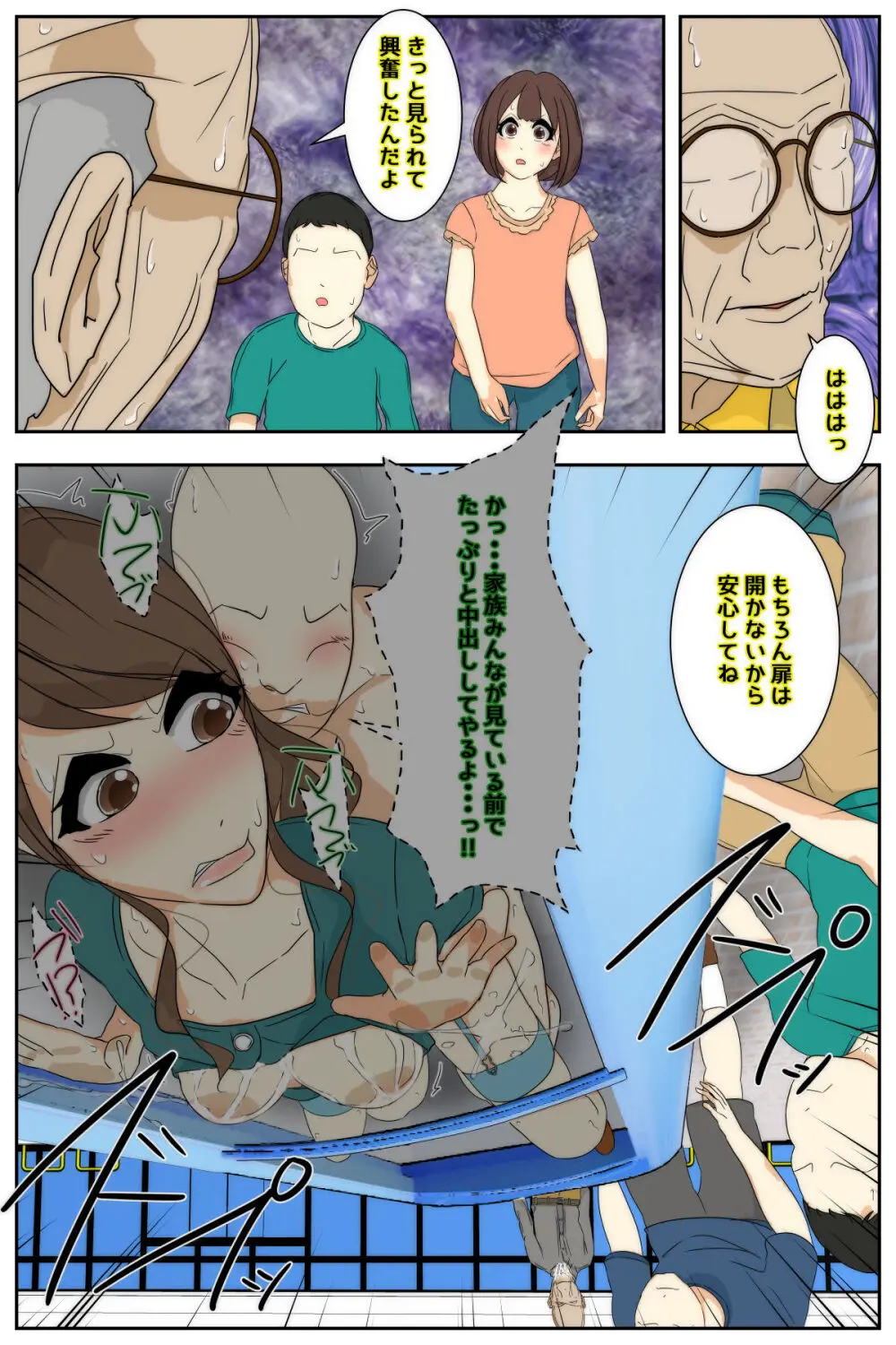 ぼくのママがおじいちゃん一味に最後の最後までヤりたい放題されました。 完全版 - page94